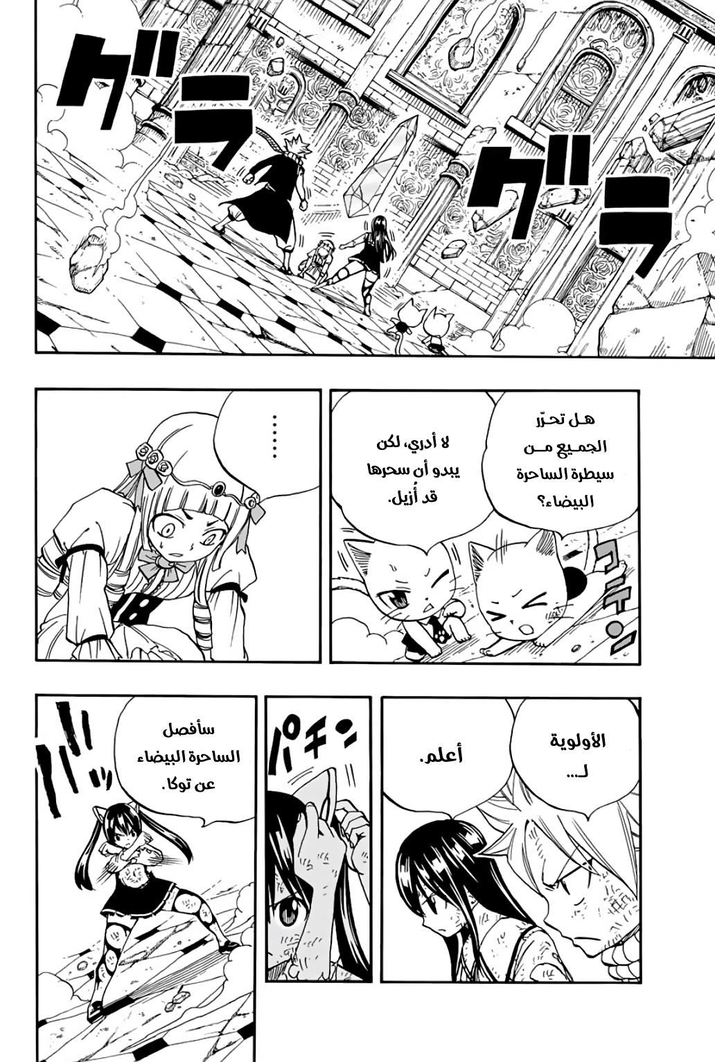 Fairy Tail 100 Years Quest: Chapter 51 - Page 5