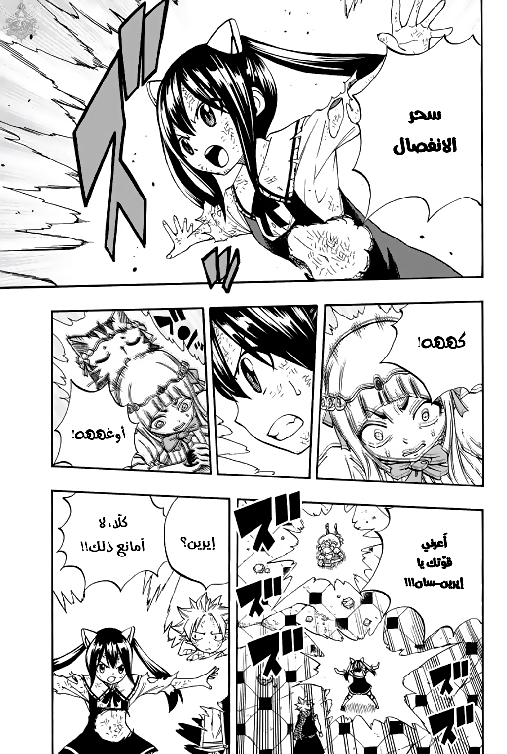 Fairy Tail 100 Years Quest: Chapter 51 - Page 6