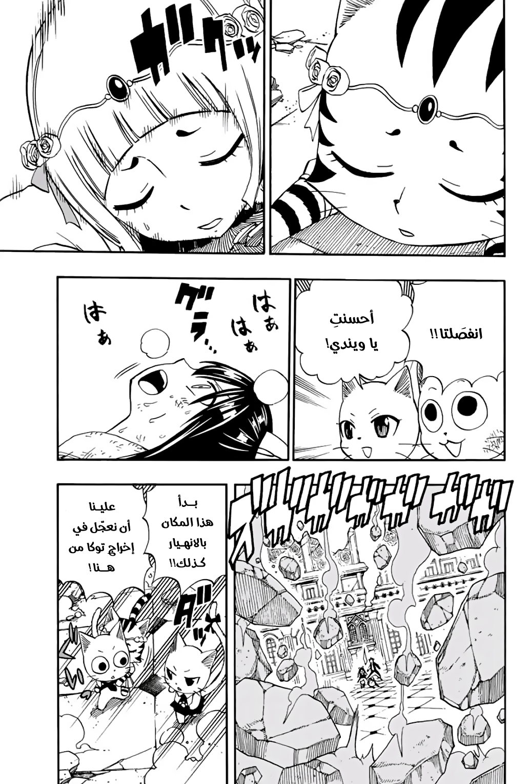 Fairy Tail 100 Years Quest: Chapter 51 - Page 8