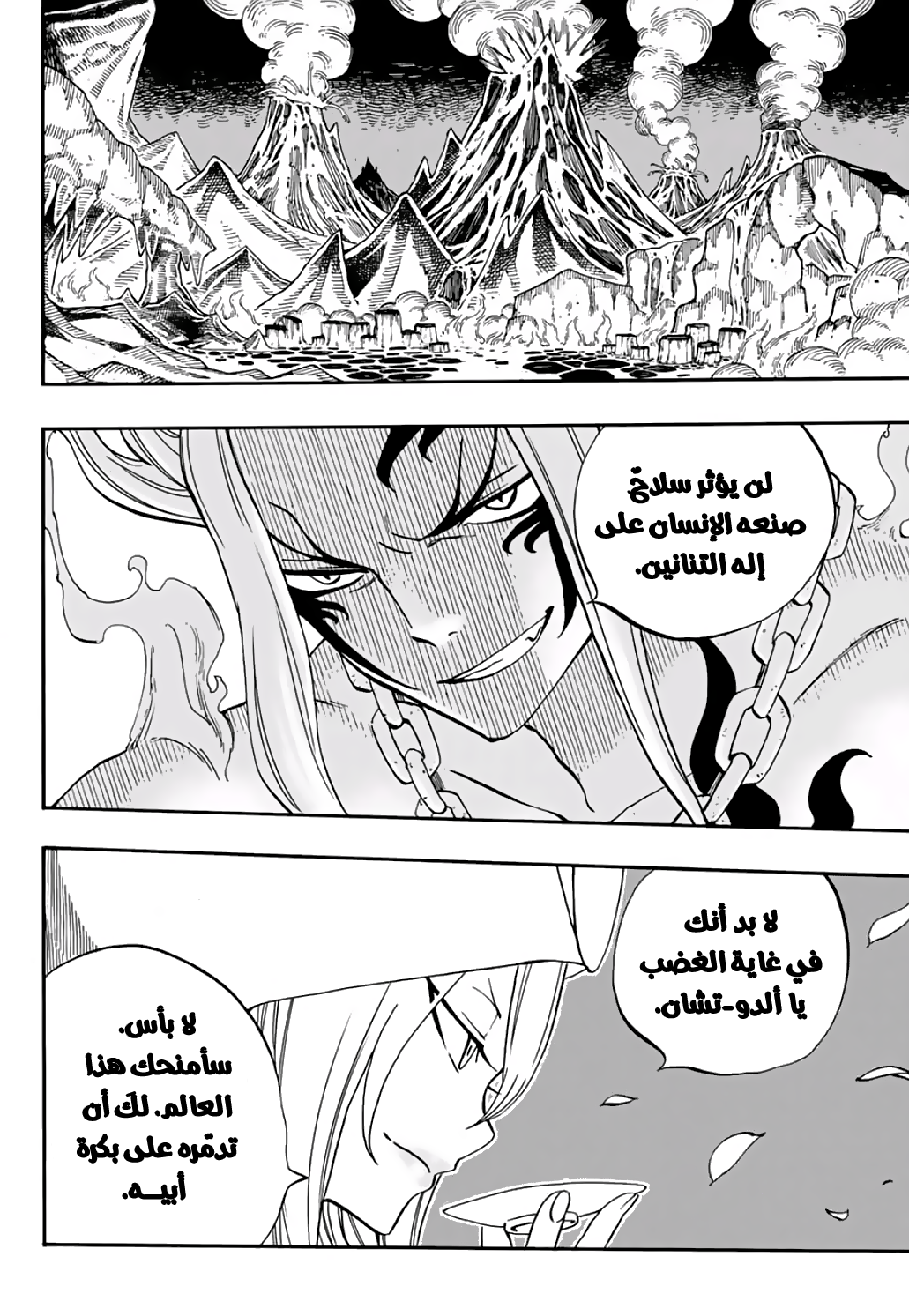 Fairy Tail 100 Years Quest: Chapter 51 - Page 19