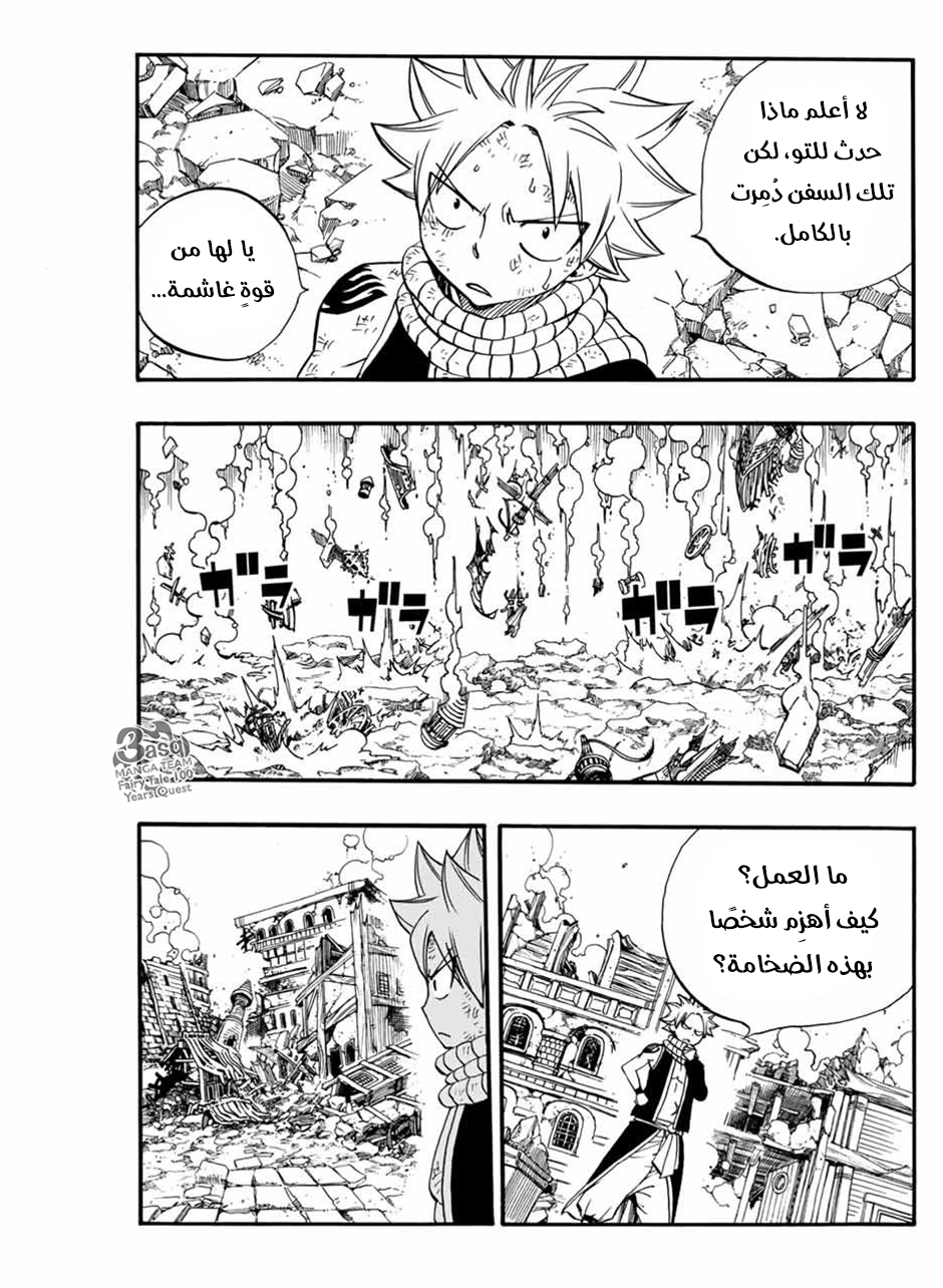Fairy Tail 100 Years Quest: Chapter 52 - Page 4