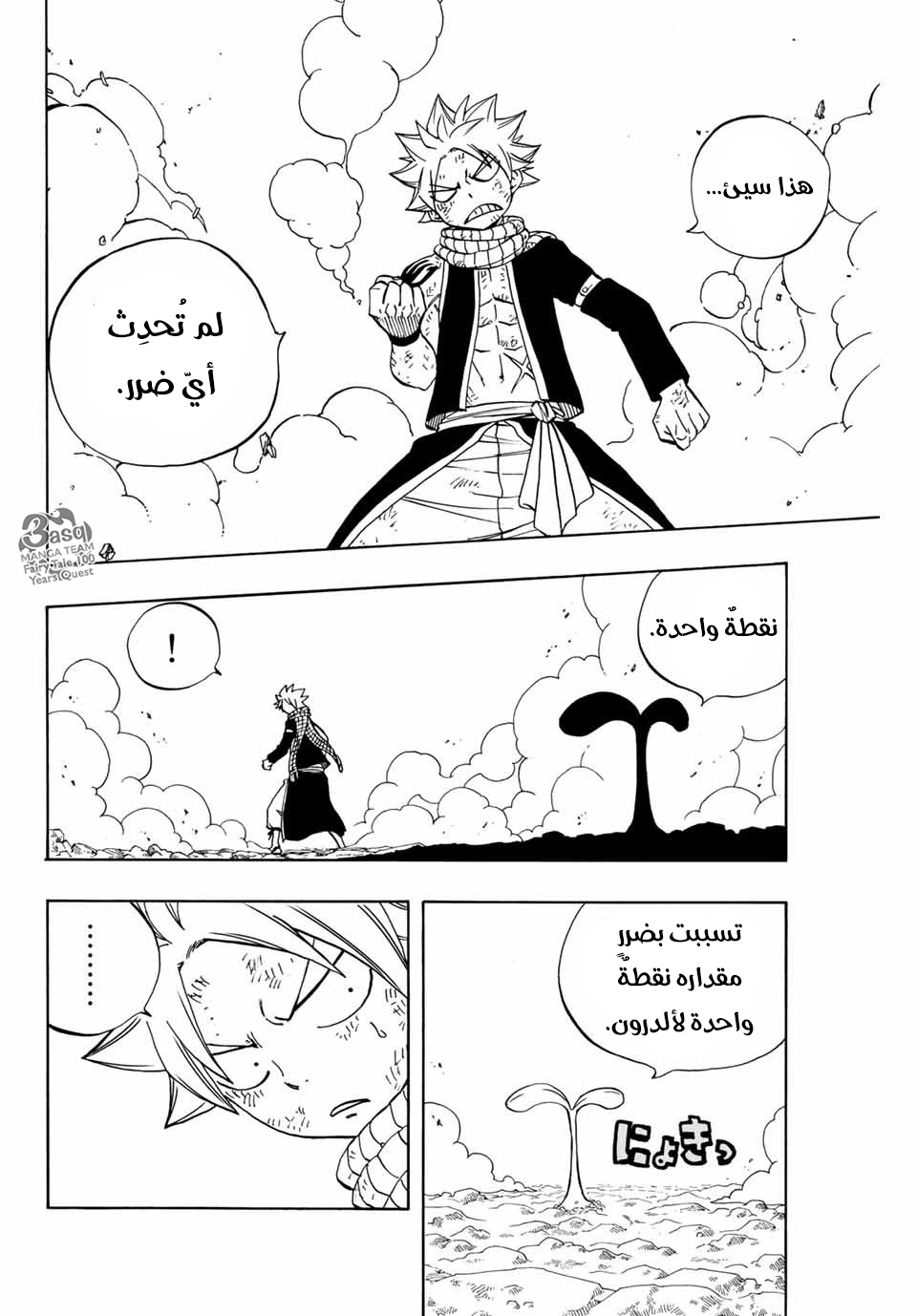 Fairy Tail 100 Years Quest: Chapter 52 - Page 9