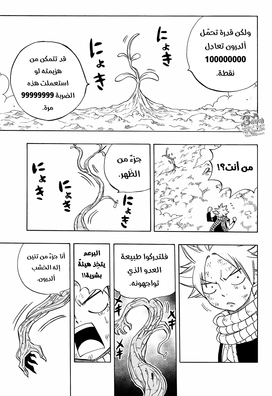 Fairy Tail 100 Years Quest: Chapter 52 - Page 10