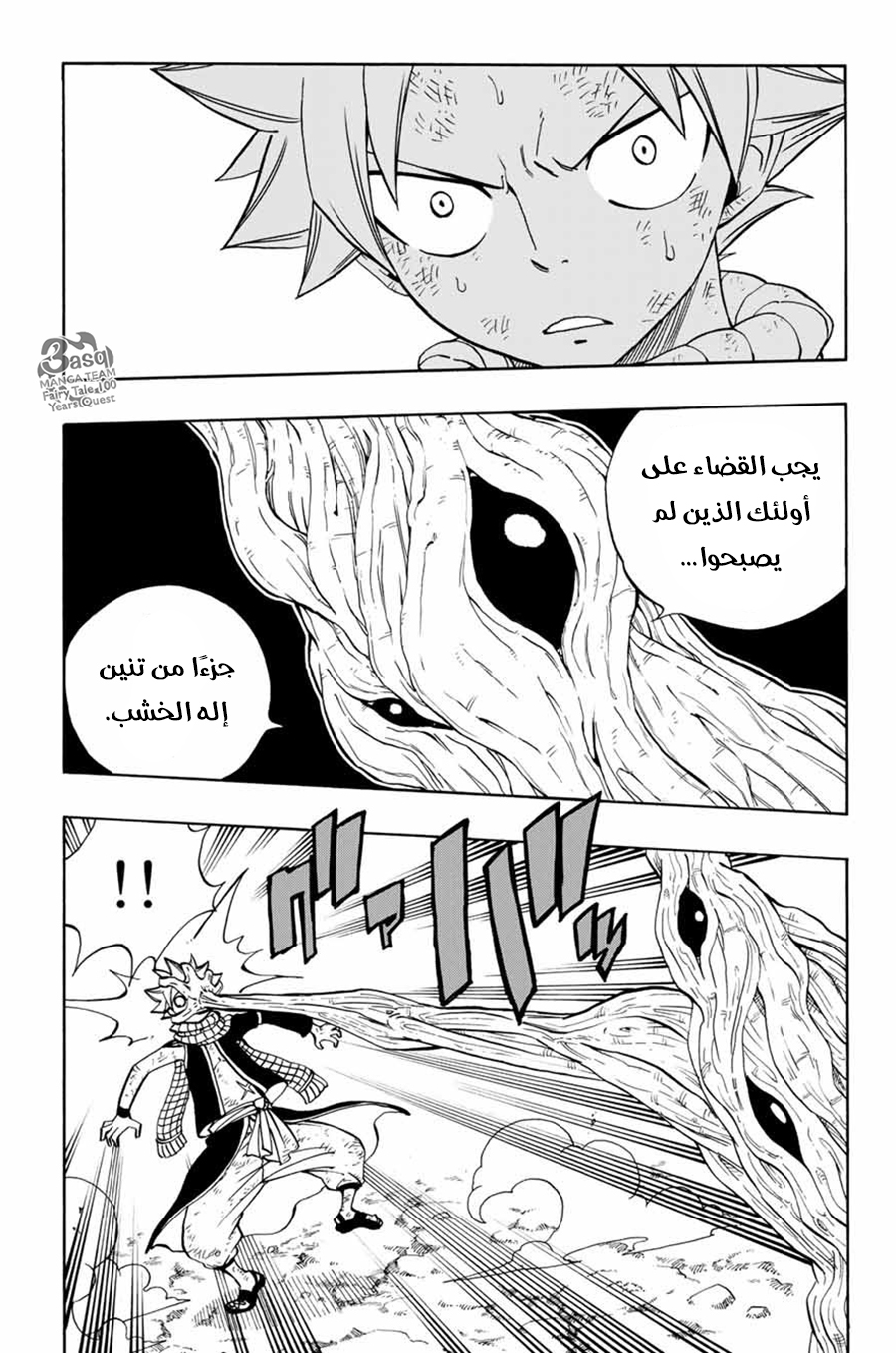 Fairy Tail 100 Years Quest: Chapter 52 - Page 13