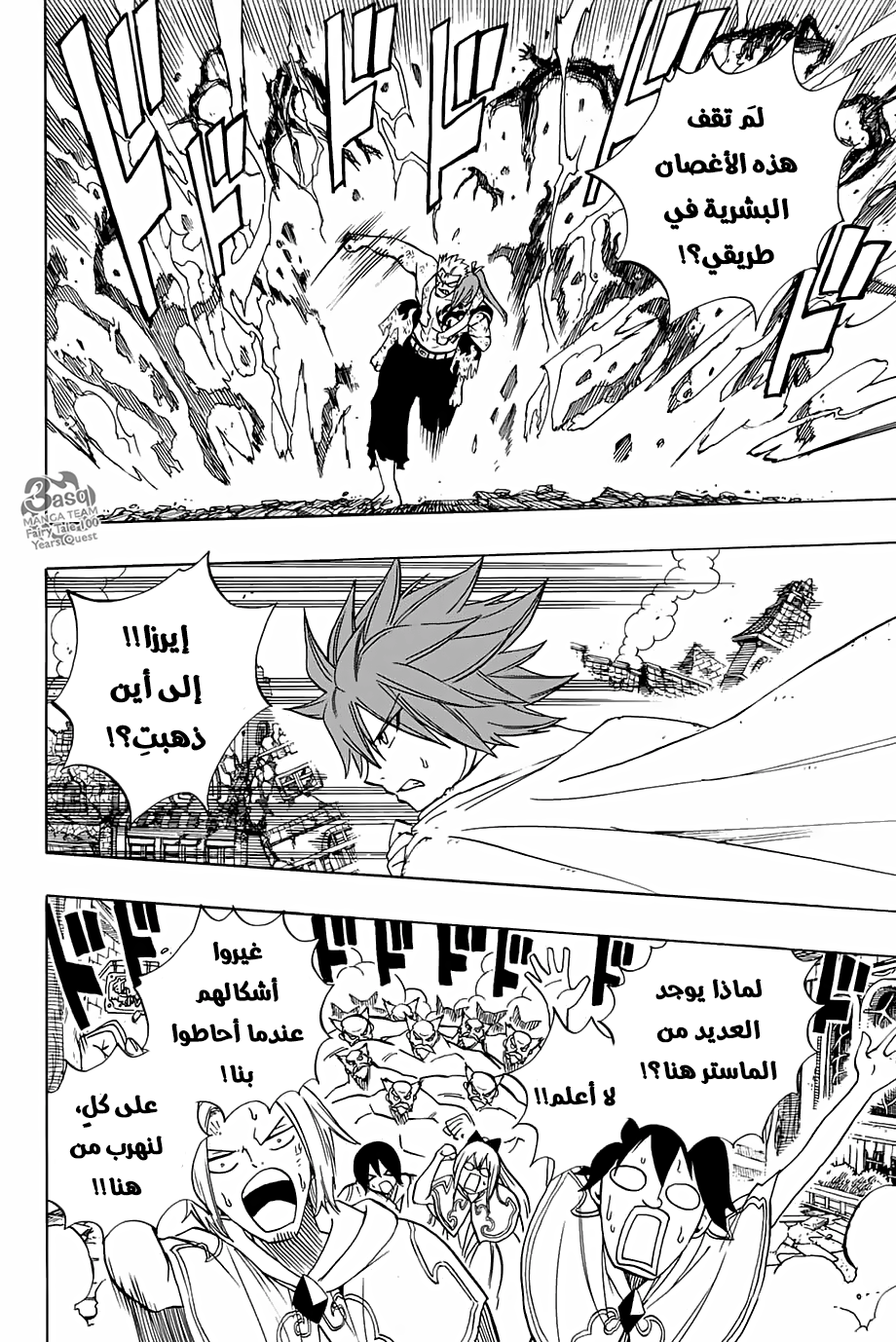 Fairy Tail 100 Years Quest: Chapter 52 - Page 21