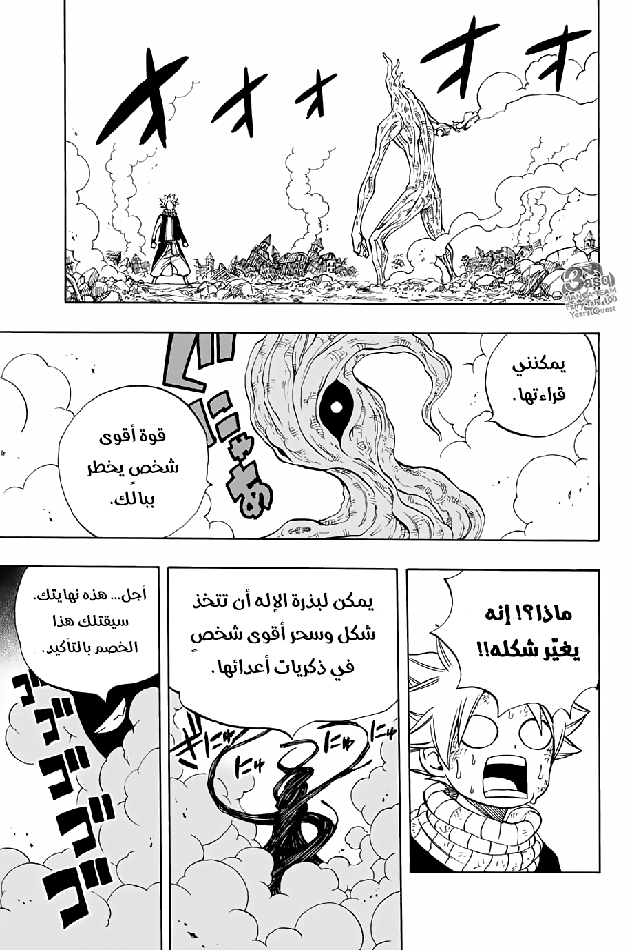 Fairy Tail 100 Years Quest: Chapter 52 - Page 22