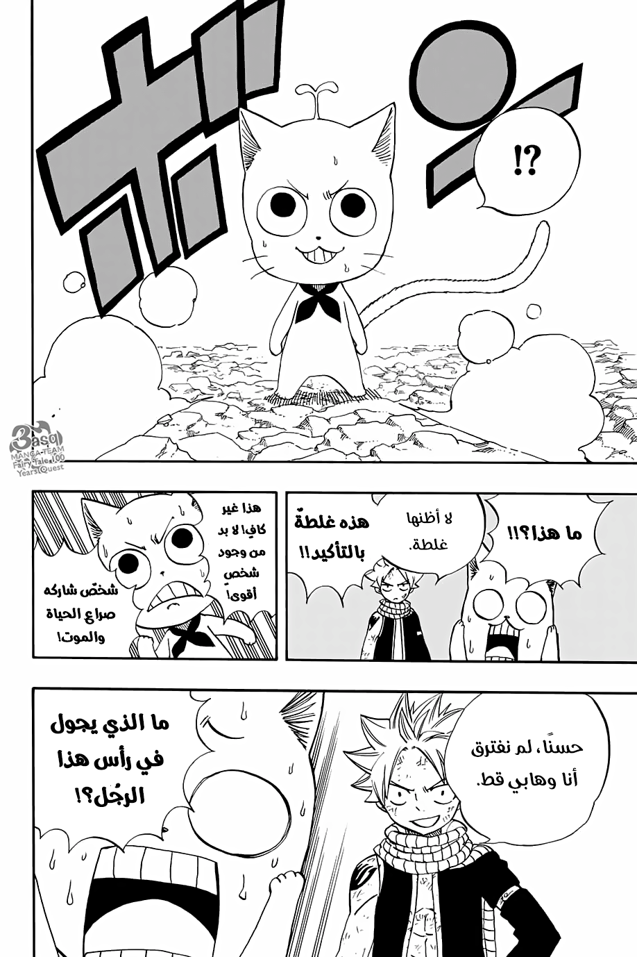 Fairy Tail 100 Years Quest: Chapter 52 - Page 23