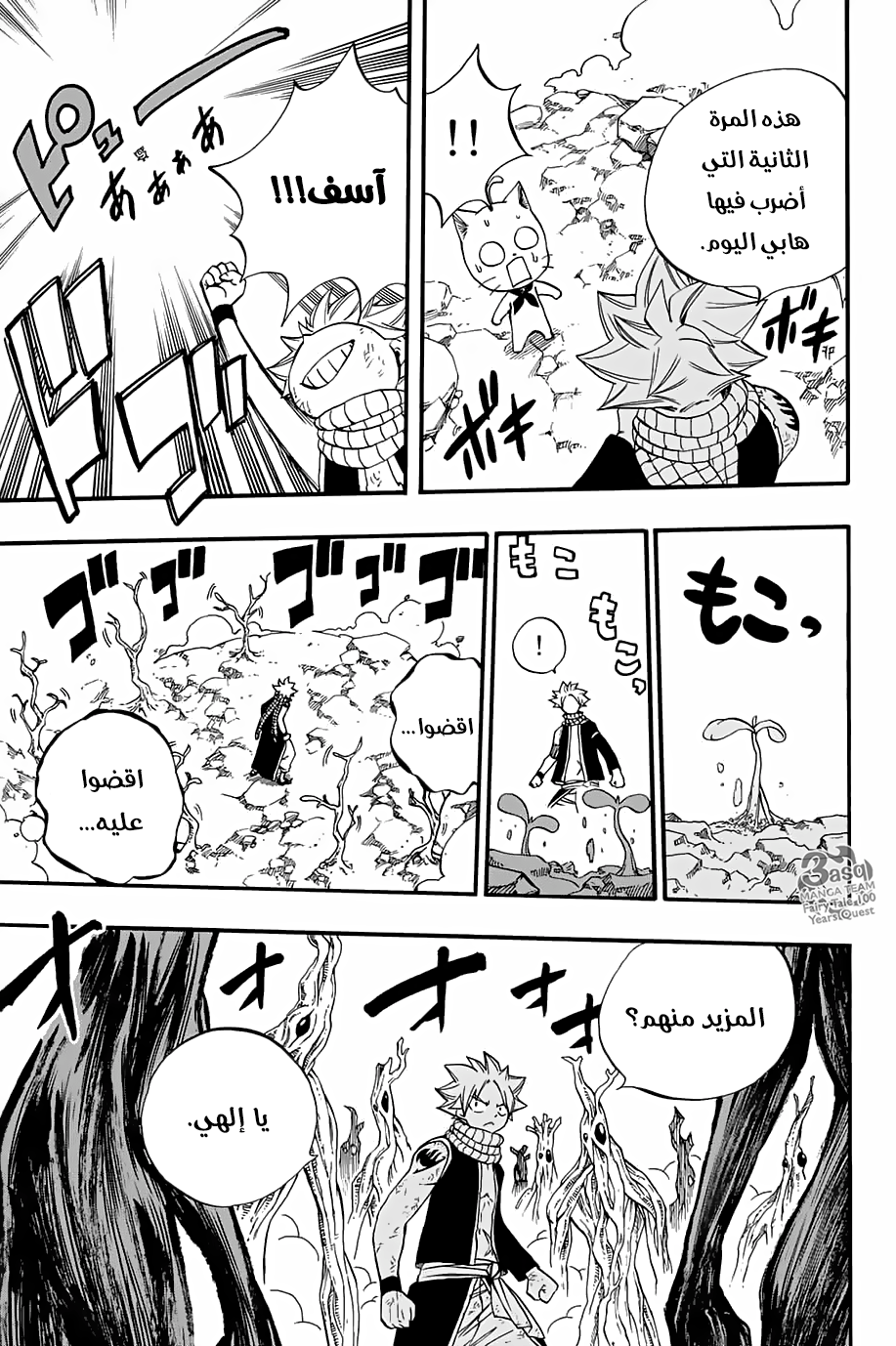 Fairy Tail 100 Years Quest: Chapter 52 - Page 24