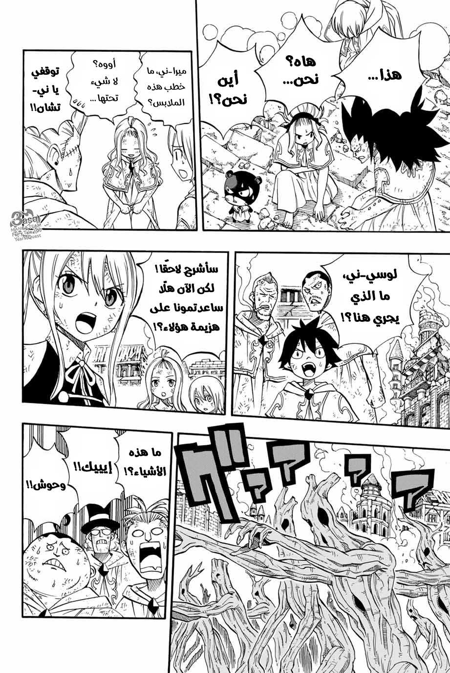 Fairy Tail 100 Years Quest: Chapter 53 - Page 5