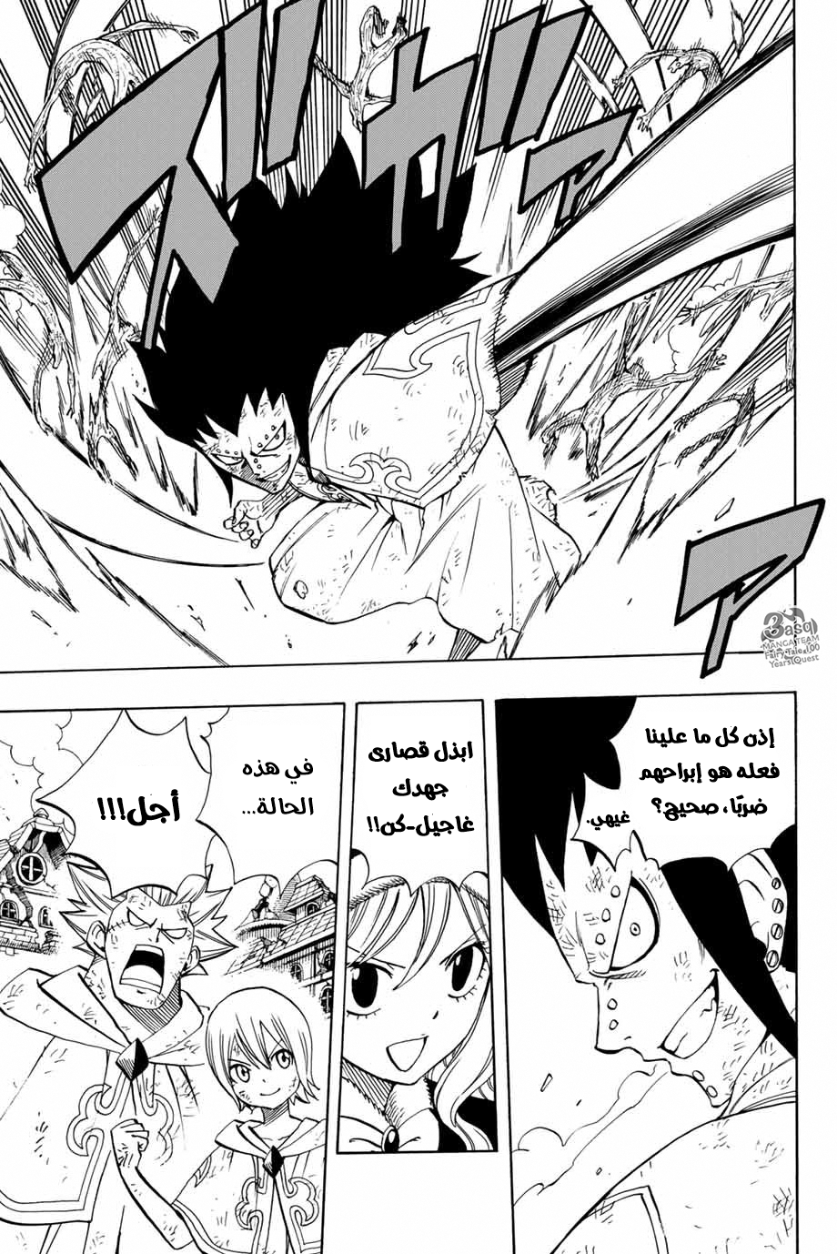 Fairy Tail 100 Years Quest: Chapter 53 - Page 6