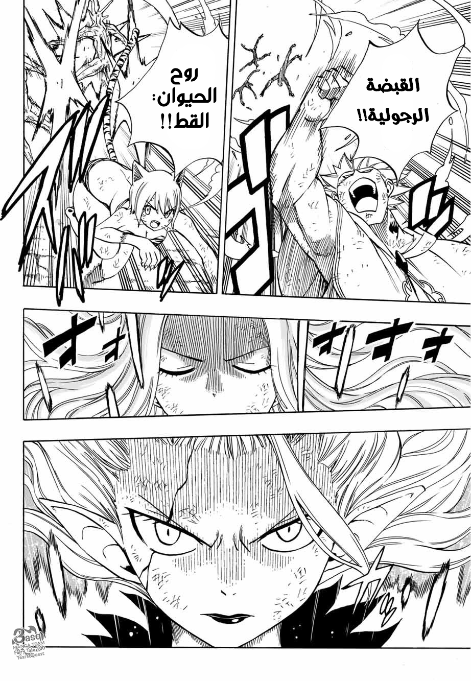 Fairy Tail 100 Years Quest: Chapter 53 - Page 7