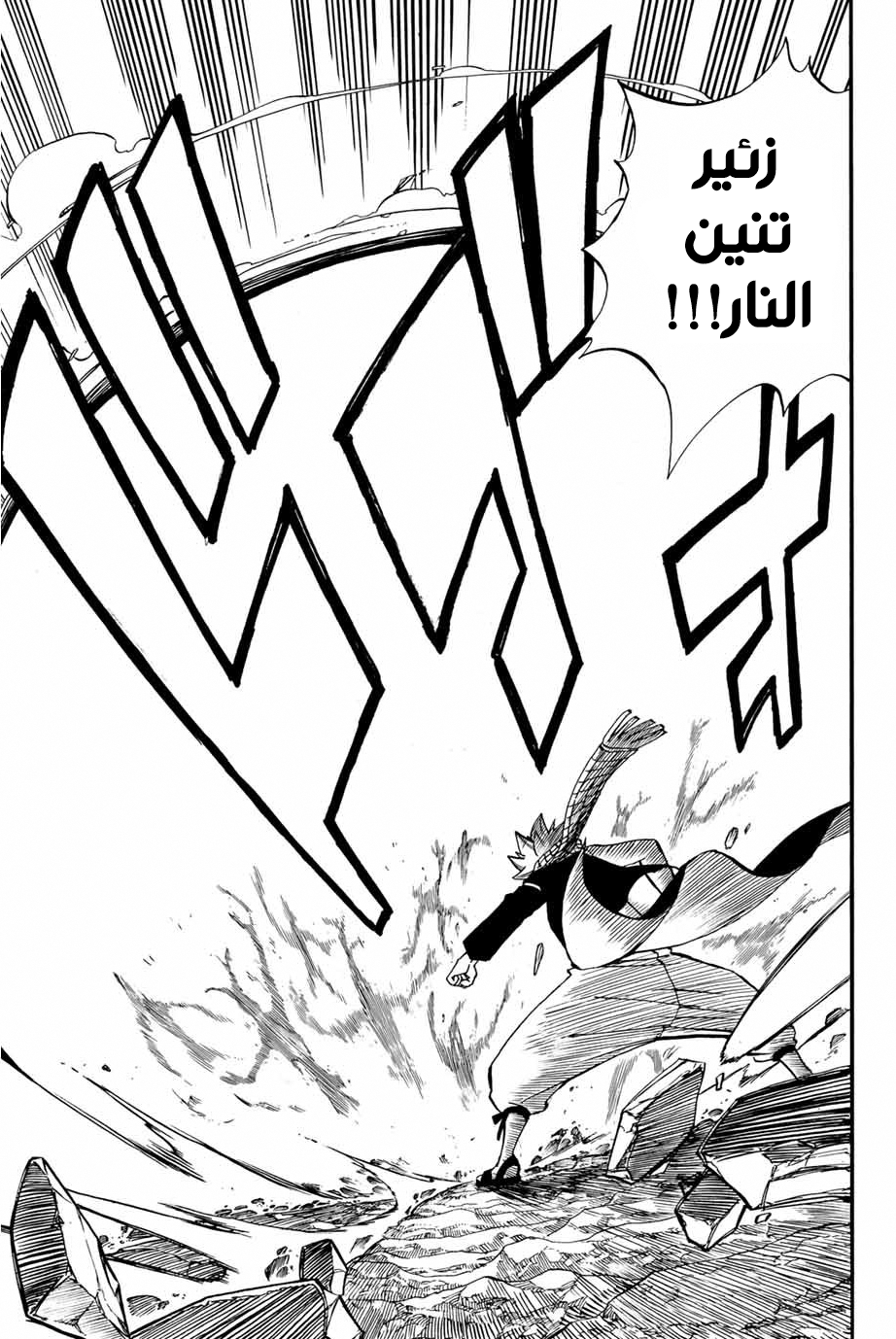 Fairy Tail 100 Years Quest: Chapter 53 - Page 13