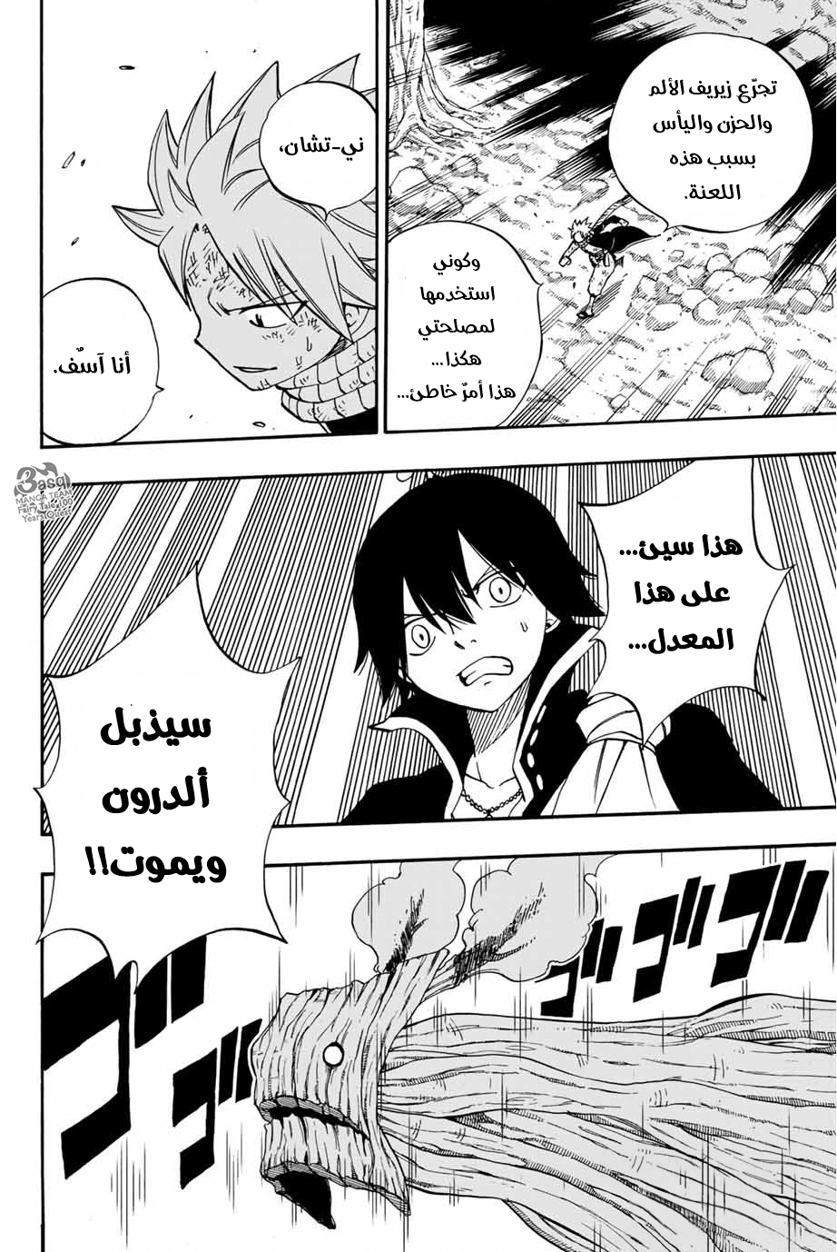 Fairy Tail 100 Years Quest: Chapter 53 - Page 23