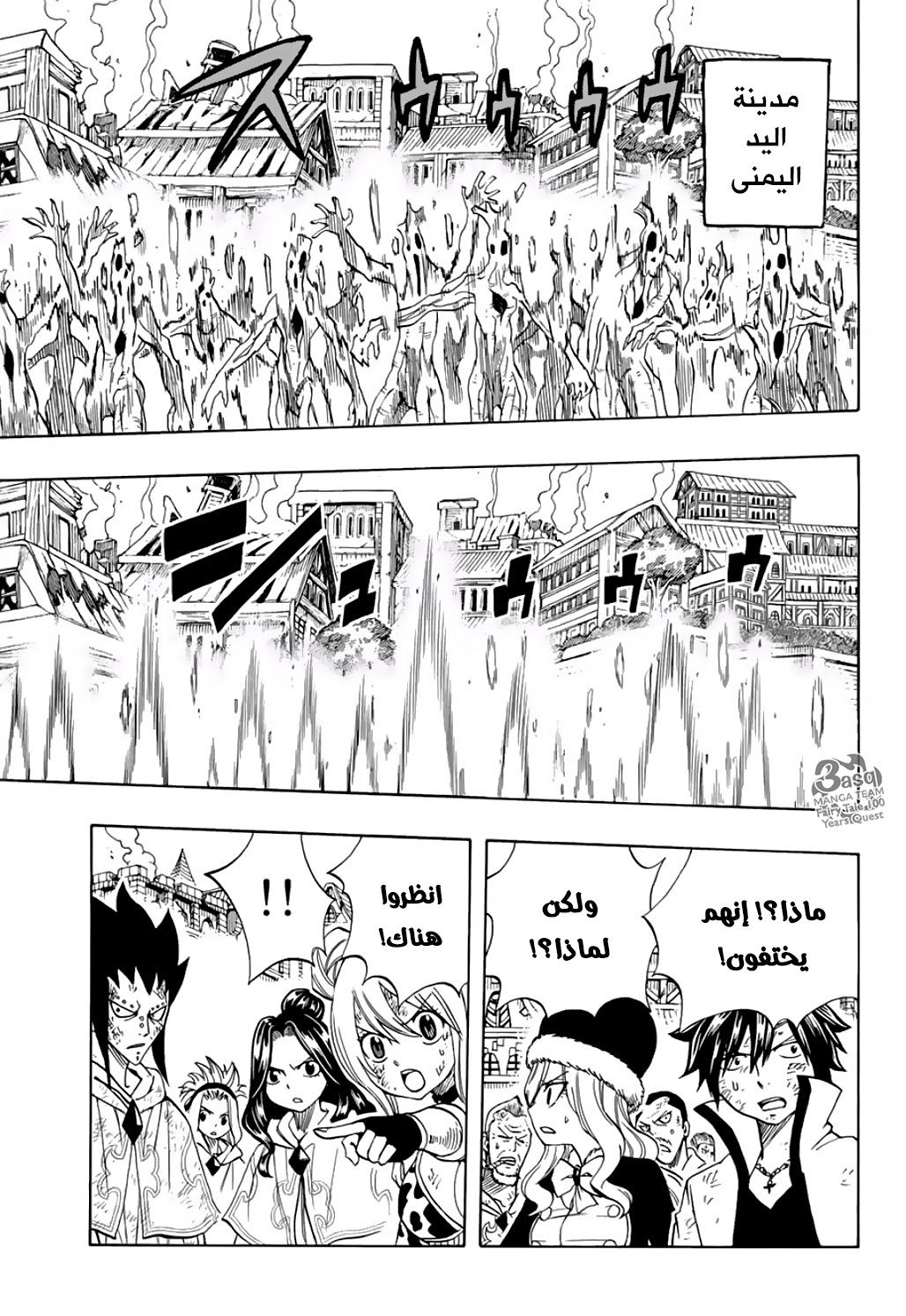 Fairy Tail 100 Years Quest: Chapter 54 - Page 6