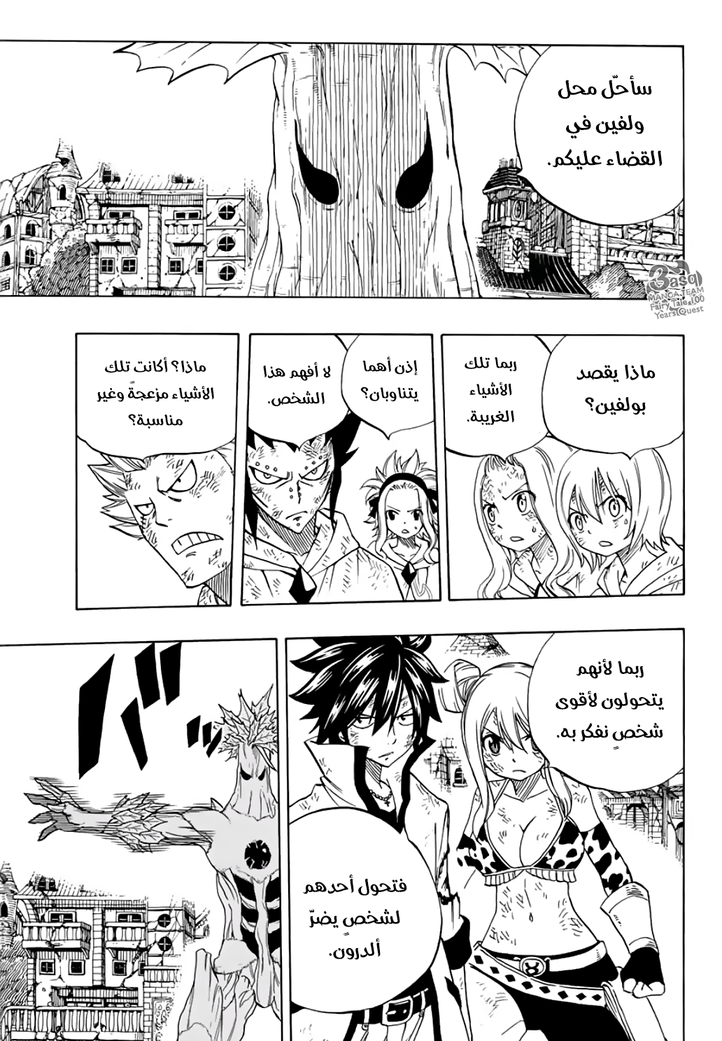 Fairy Tail 100 Years Quest: Chapter 54 - Page 8
