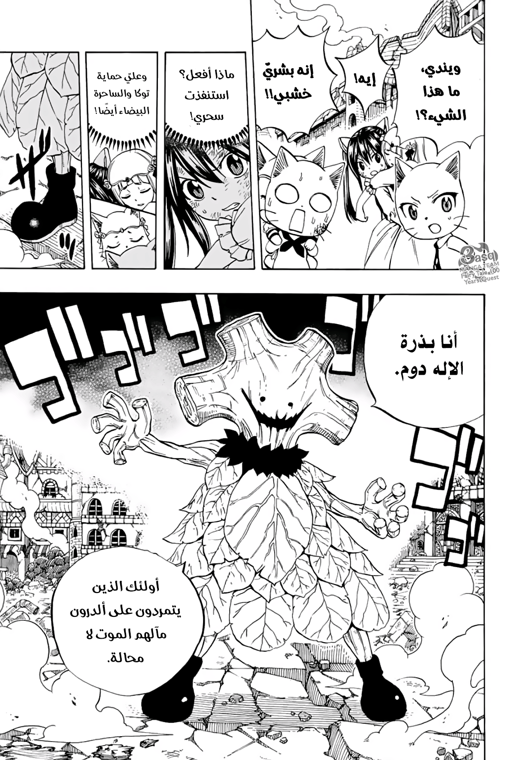 Fairy Tail 100 Years Quest: Chapter 54 - Page 14