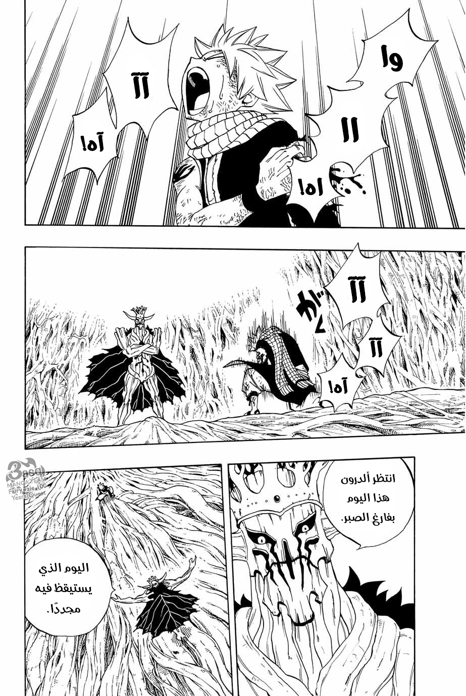 Fairy Tail 100 Years Quest: Chapter 55 - Page 3