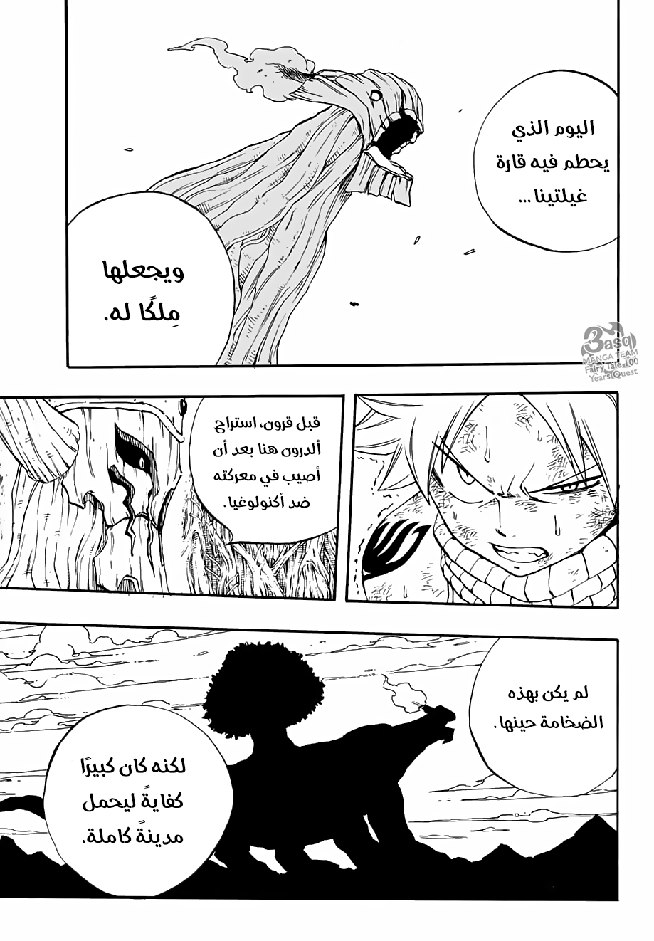 Fairy Tail 100 Years Quest: Chapter 55 - Page 4
