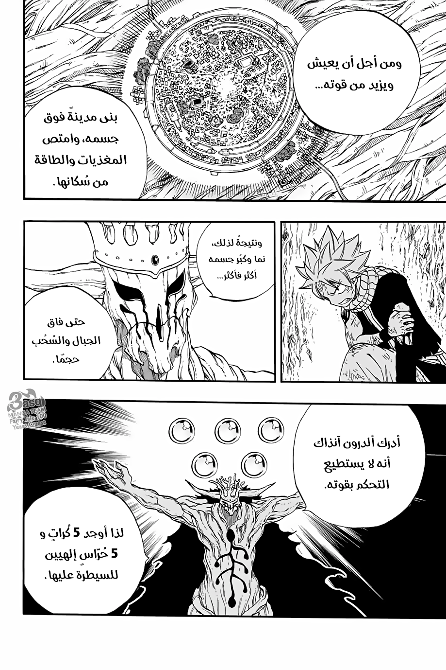 Fairy Tail 100 Years Quest: Chapter 55 - Page 5