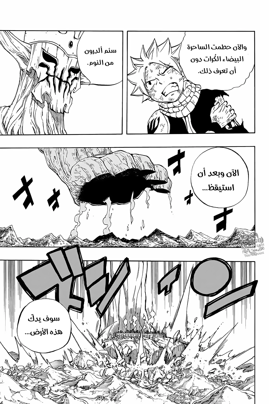 Fairy Tail 100 Years Quest: Chapter 55 - Page 6