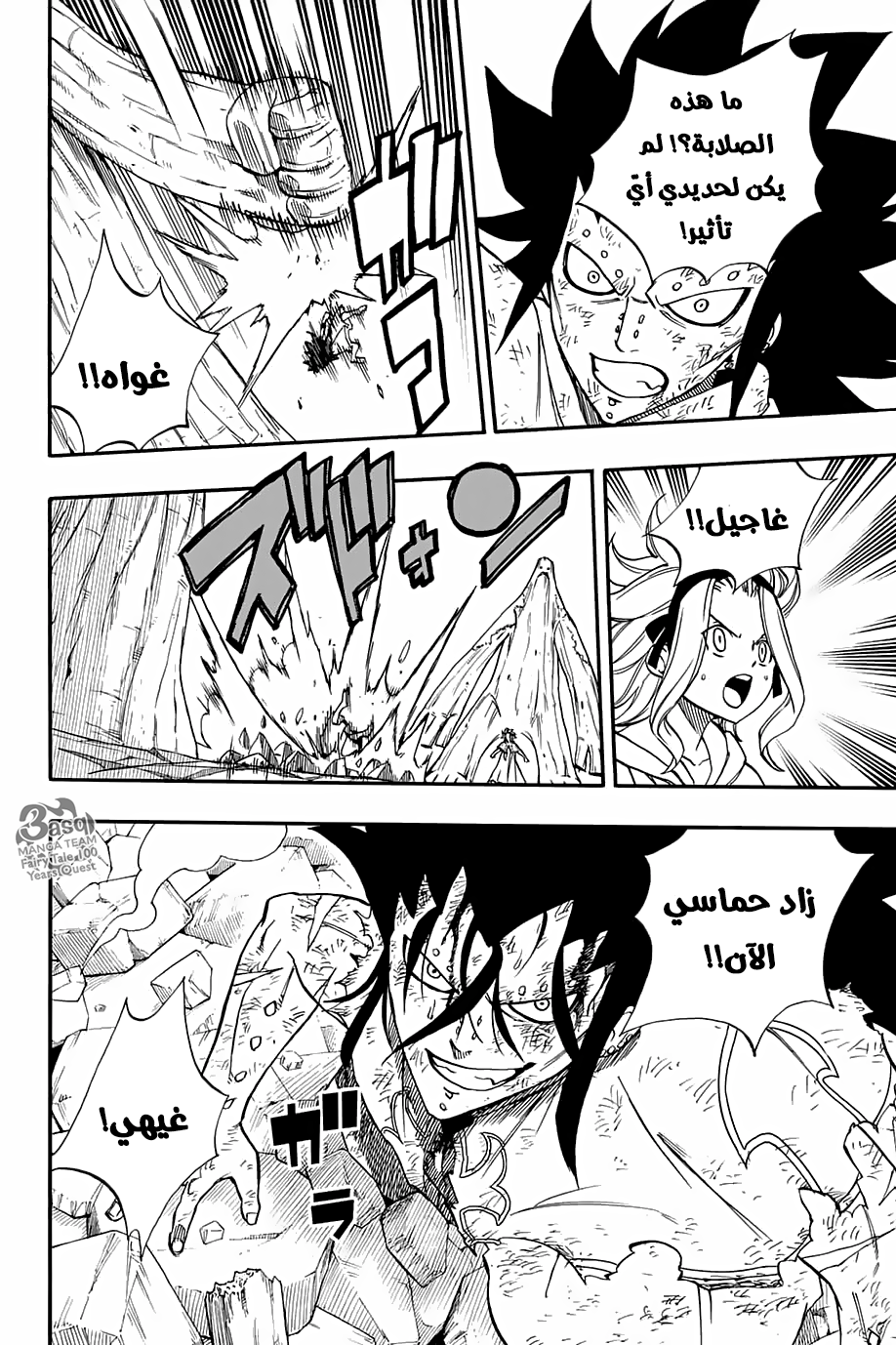 Fairy Tail 100 Years Quest: Chapter 55 - Page 11