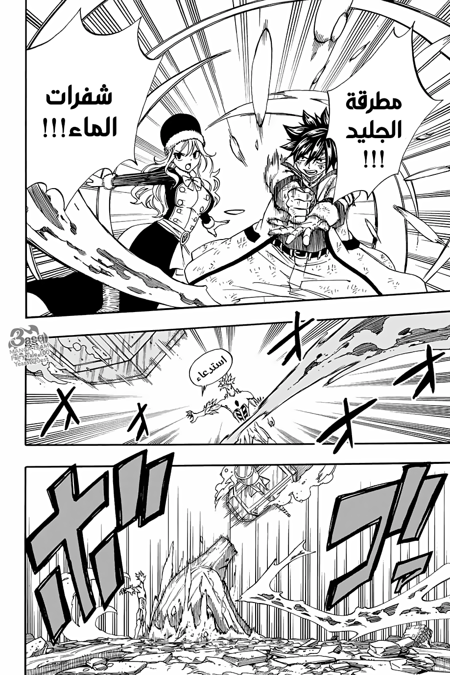 Fairy Tail 100 Years Quest: Chapter 55 - Page 13