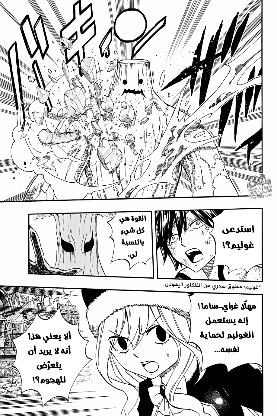 Fairy Tail 100 Years Quest: Chapter 55 - Page 15