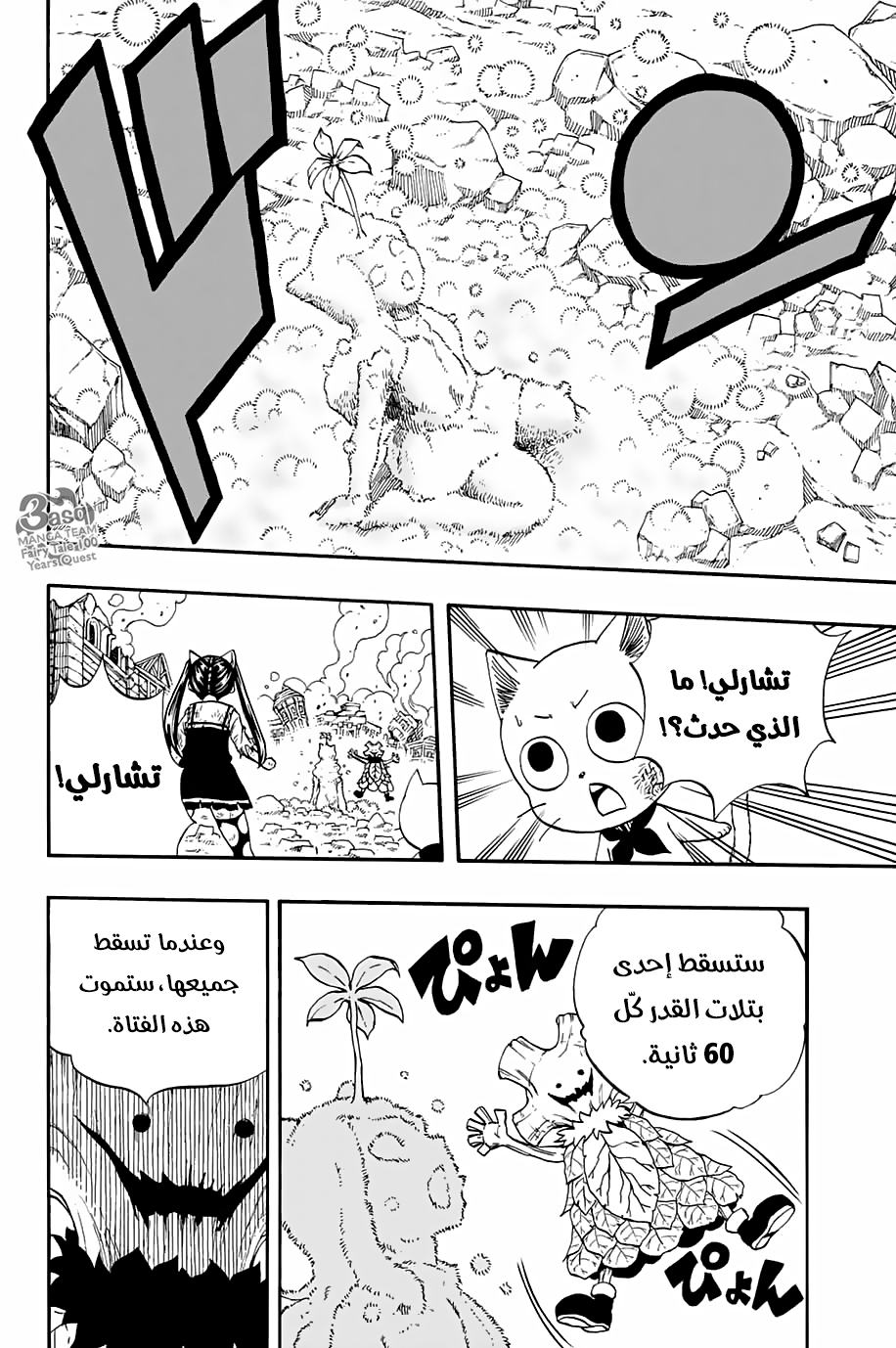 Fairy Tail 100 Years Quest: Chapter 55 - Page 21