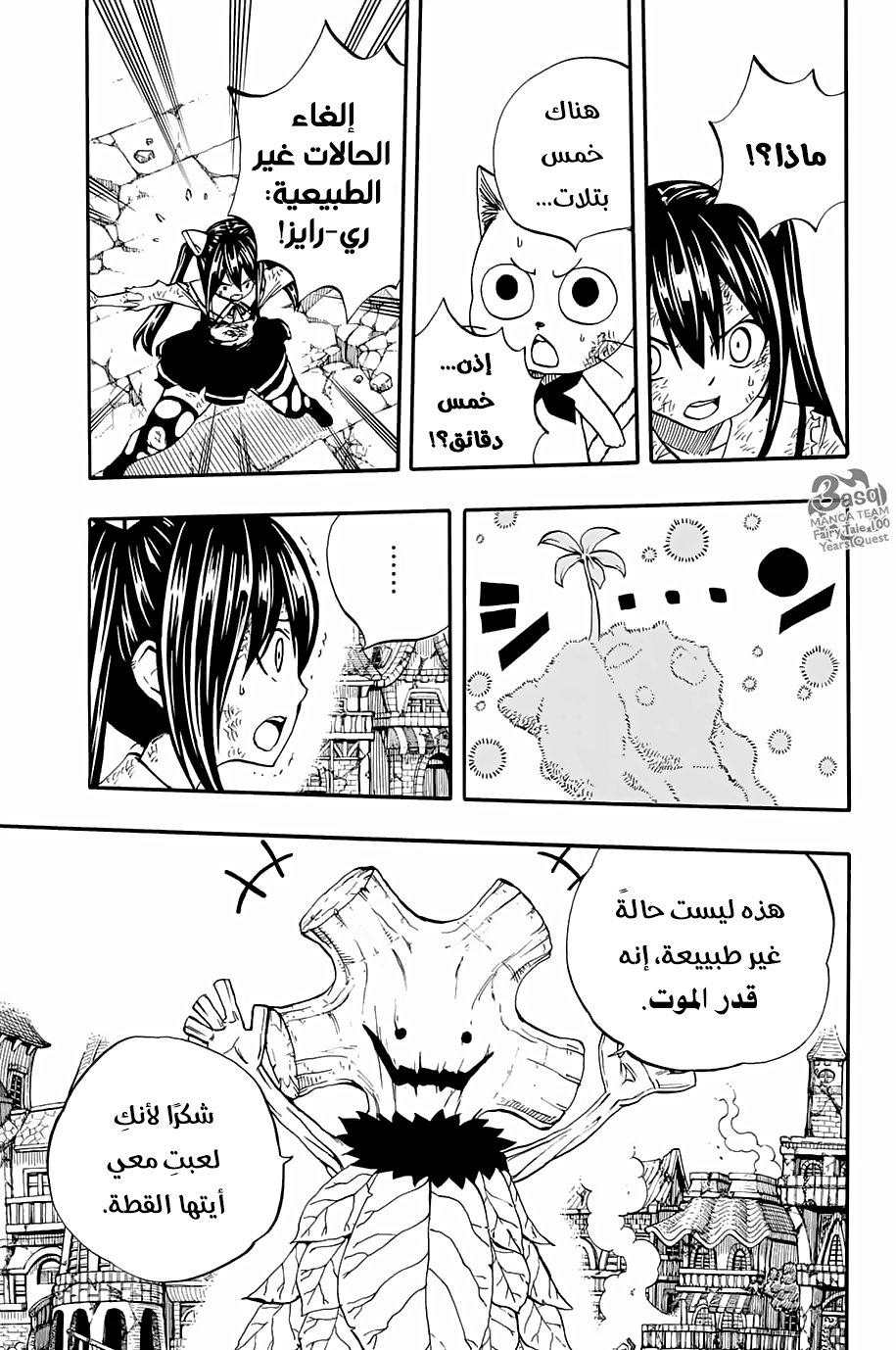 Fairy Tail 100 Years Quest: Chapter 55 - Page 22