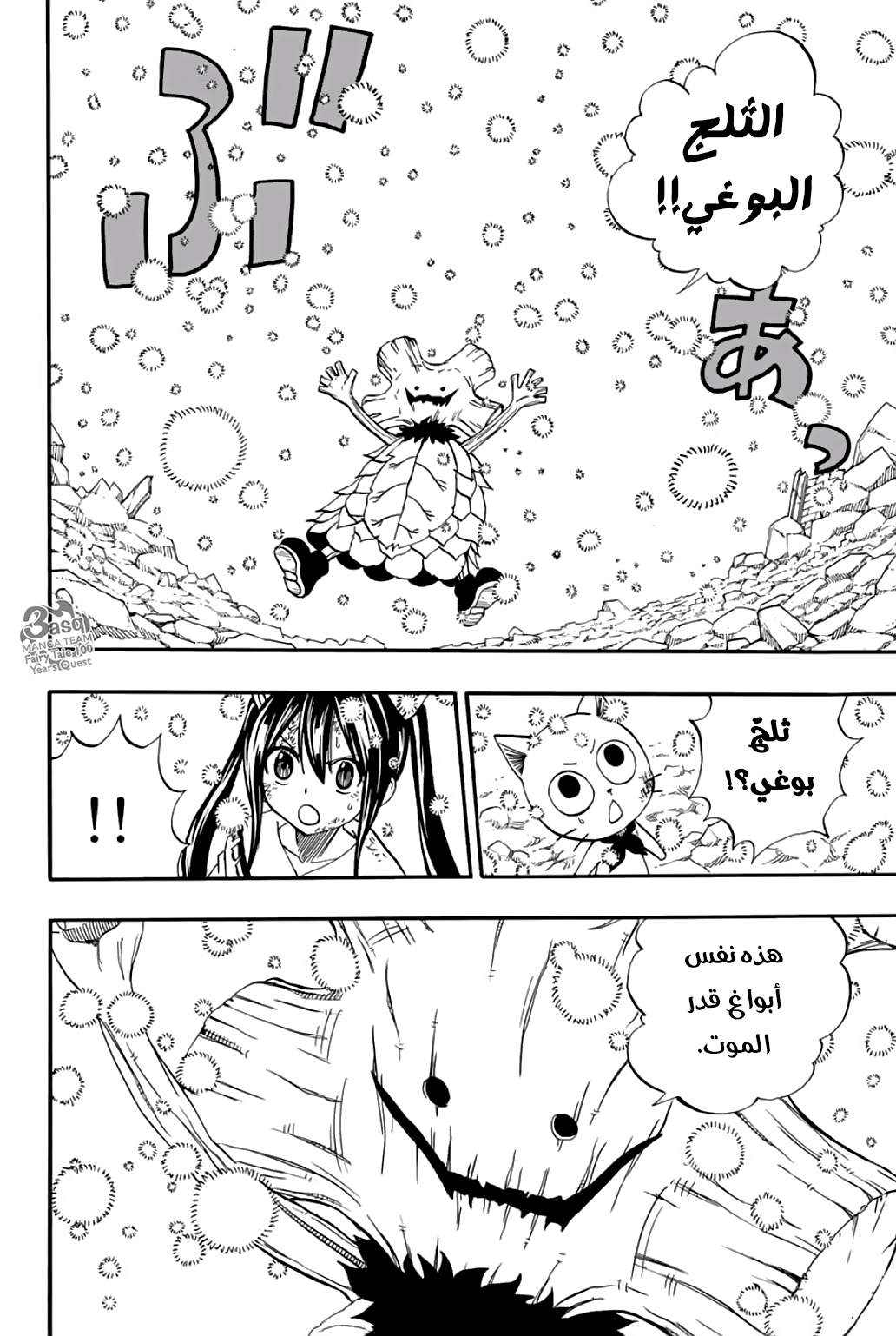 Fairy Tail 100 Years Quest: Chapter 56 - Page 6