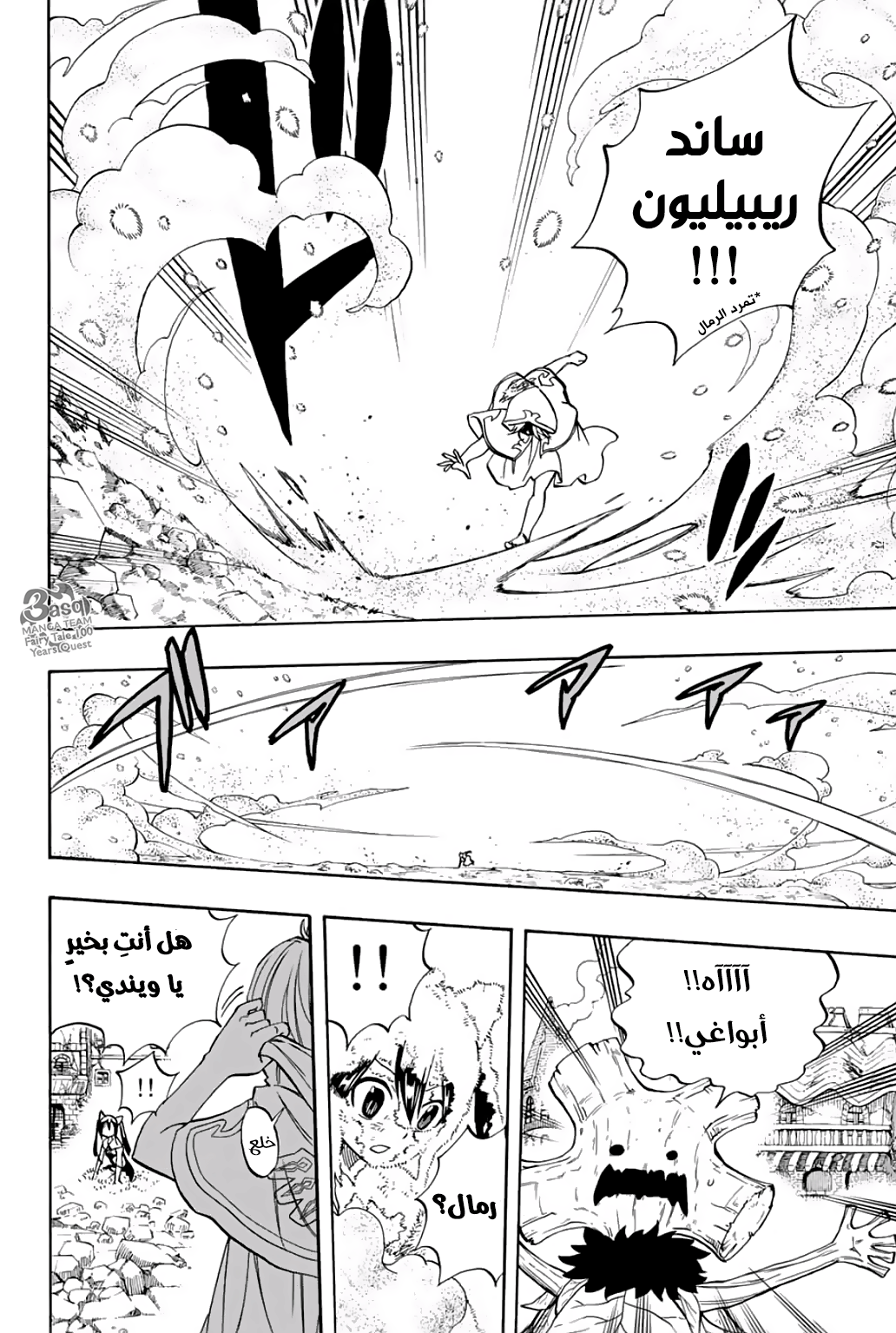 Fairy Tail 100 Years Quest: Chapter 56 - Page 8