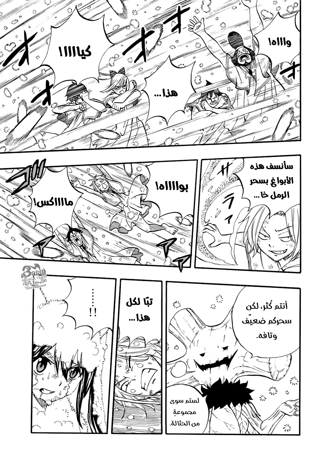 Fairy Tail 100 Years Quest: Chapter 56 - Page 11