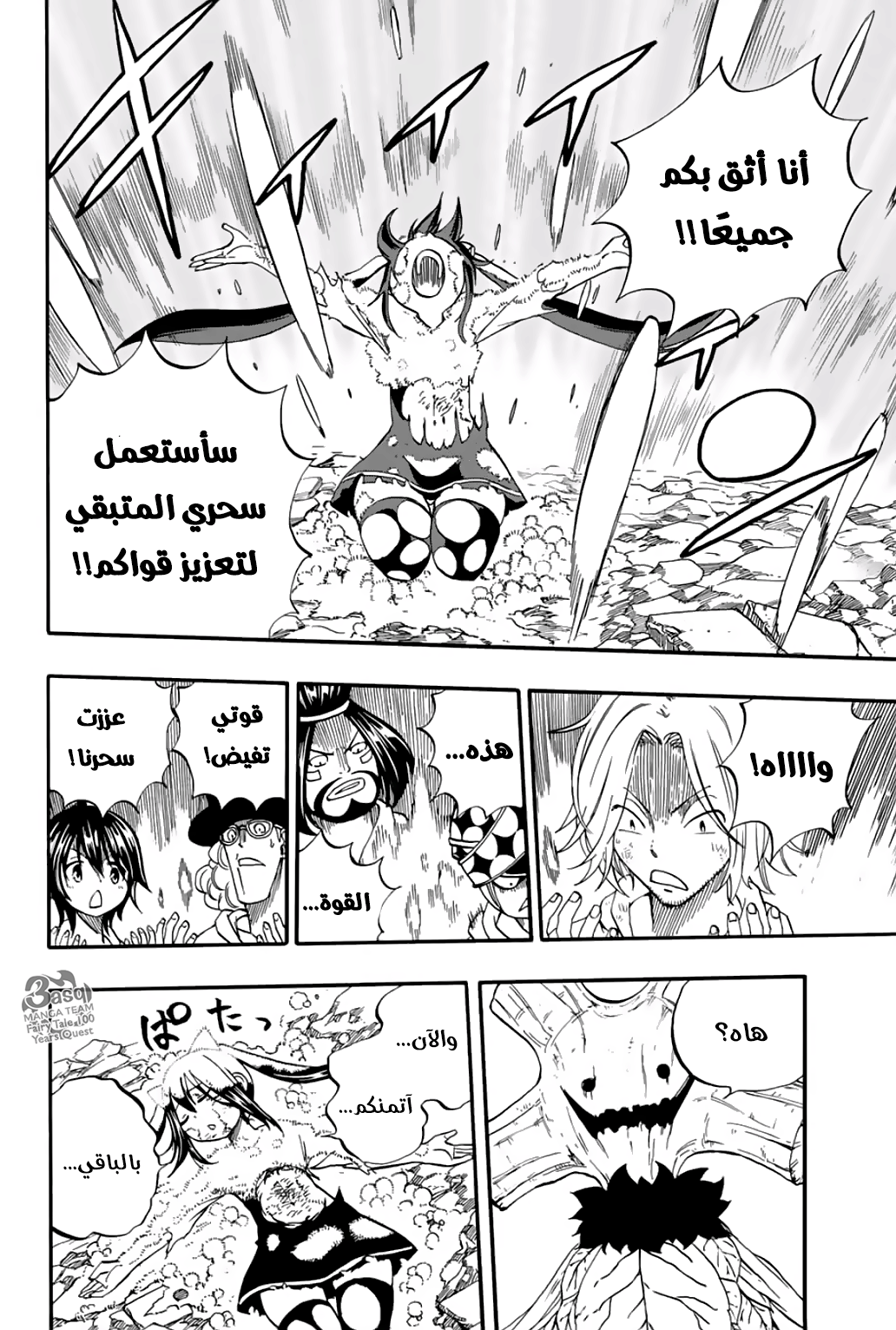 Fairy Tail 100 Years Quest: Chapter 56 - Page 12