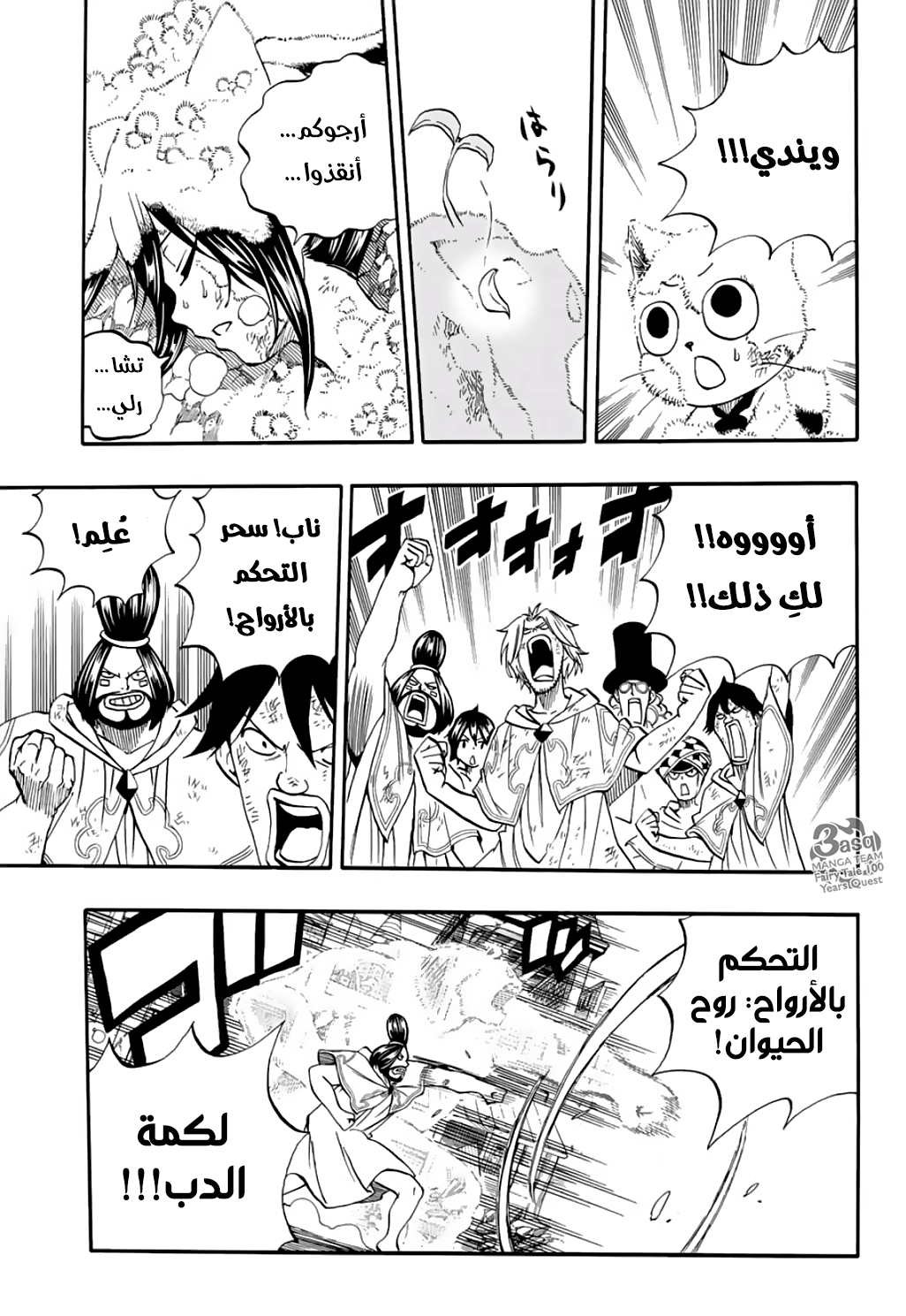 Fairy Tail 100 Years Quest: Chapter 56 - Page 13