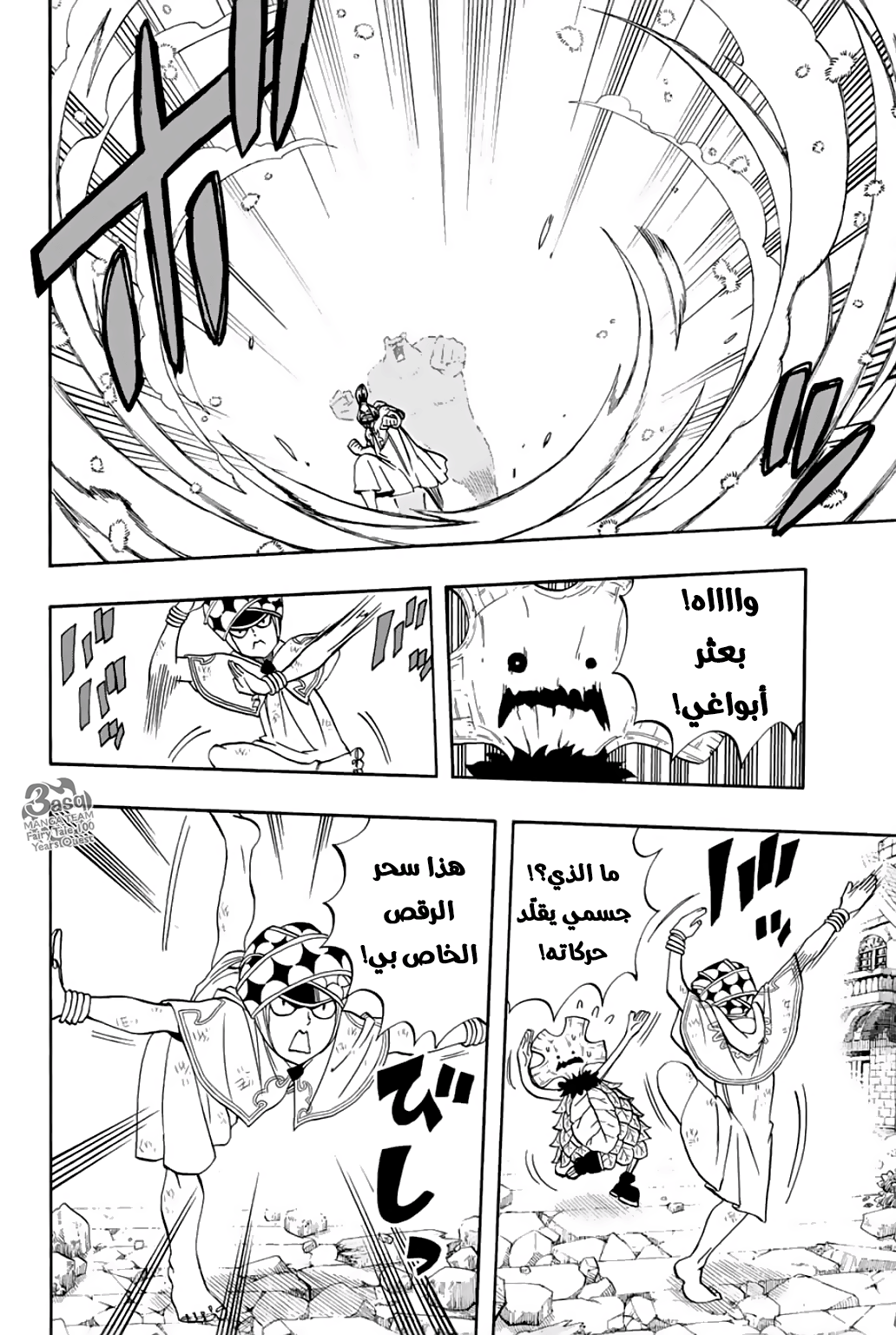 Fairy Tail 100 Years Quest: Chapter 56 - Page 14