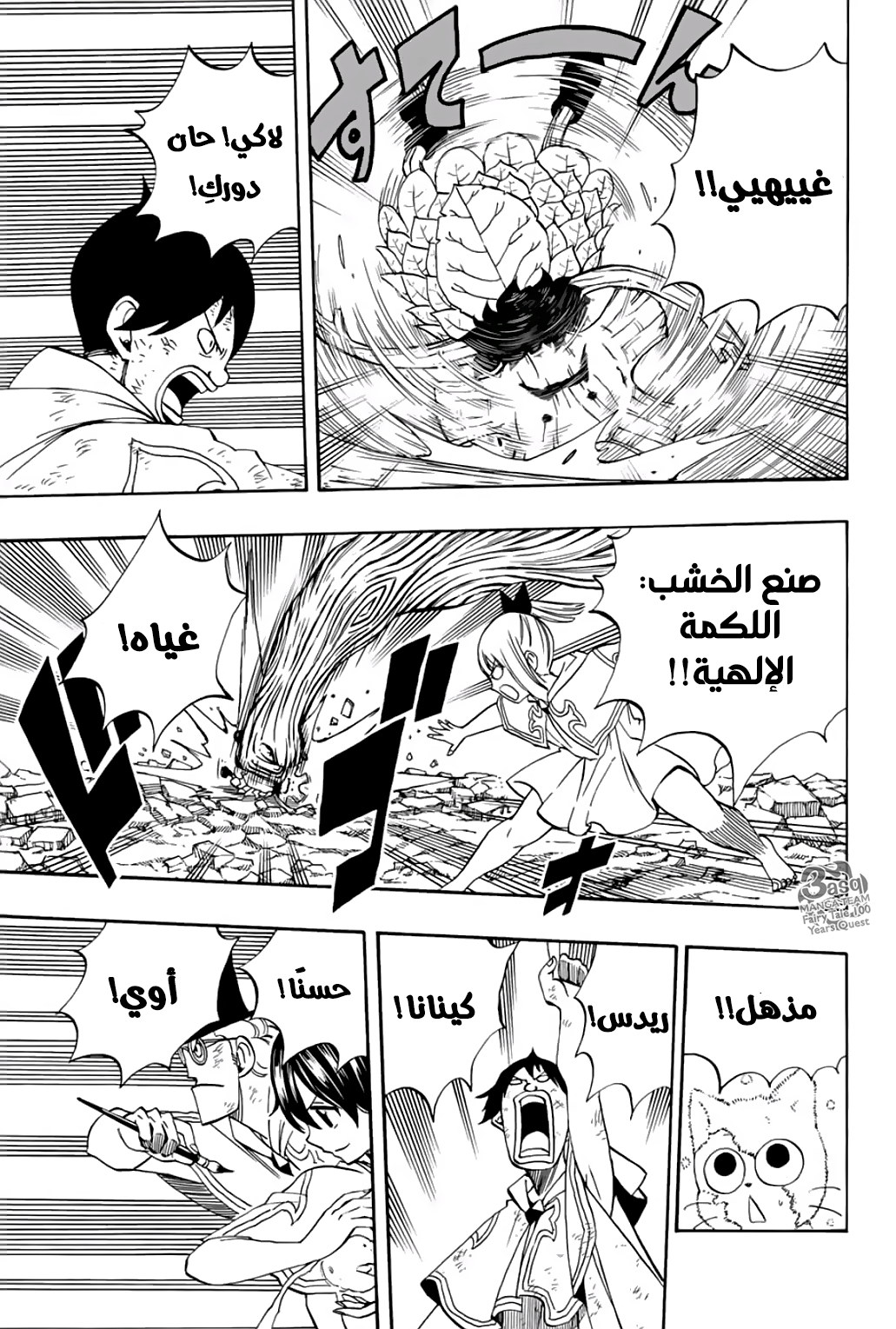 Fairy Tail 100 Years Quest: Chapter 56 - Page 15