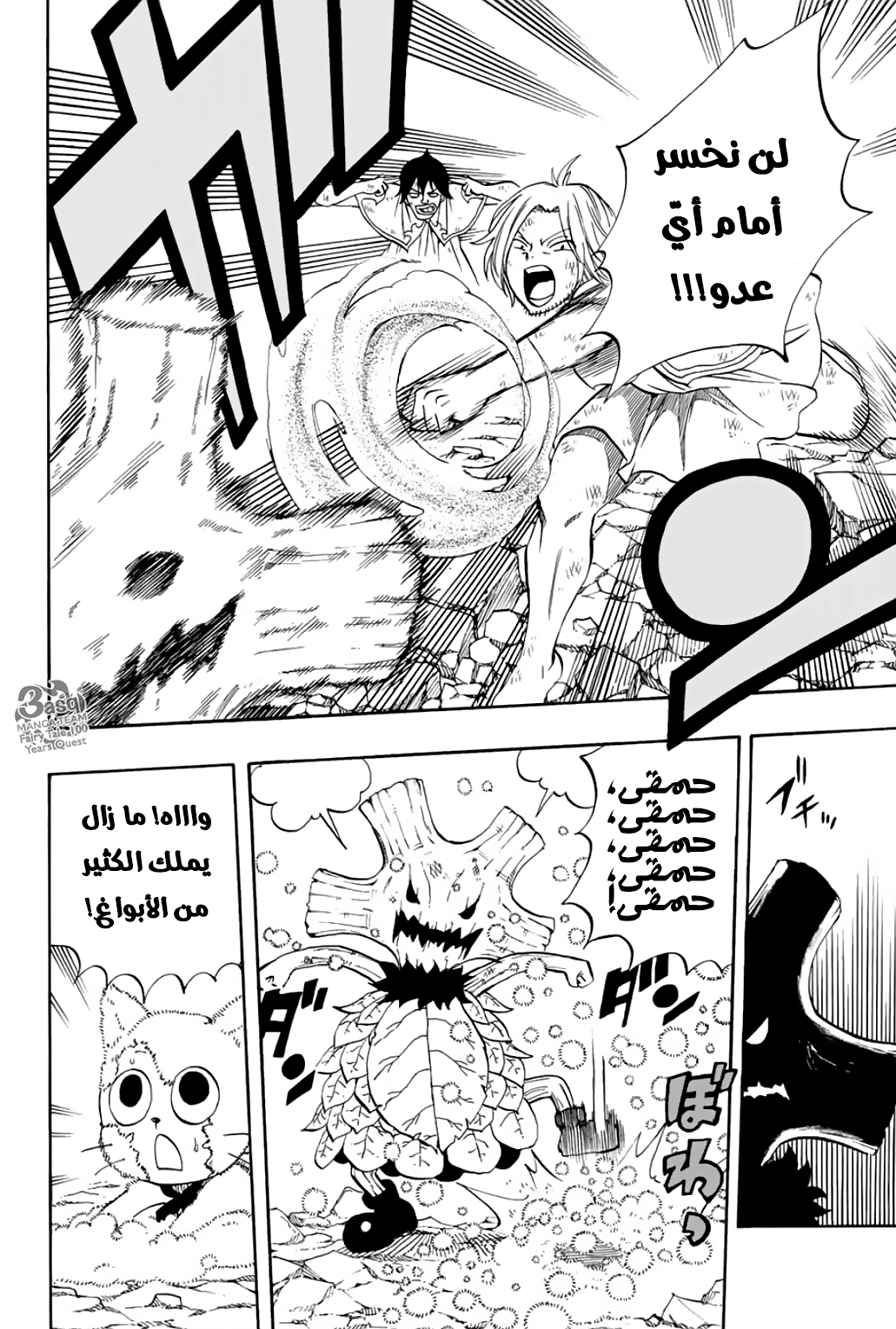 Fairy Tail 100 Years Quest: Chapter 56 - Page 18