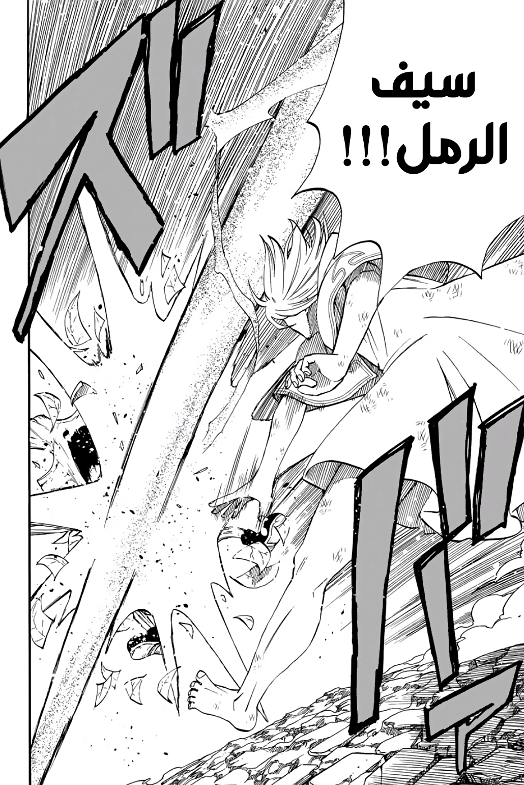 Fairy Tail 100 Years Quest: Chapter 56 - Page 20