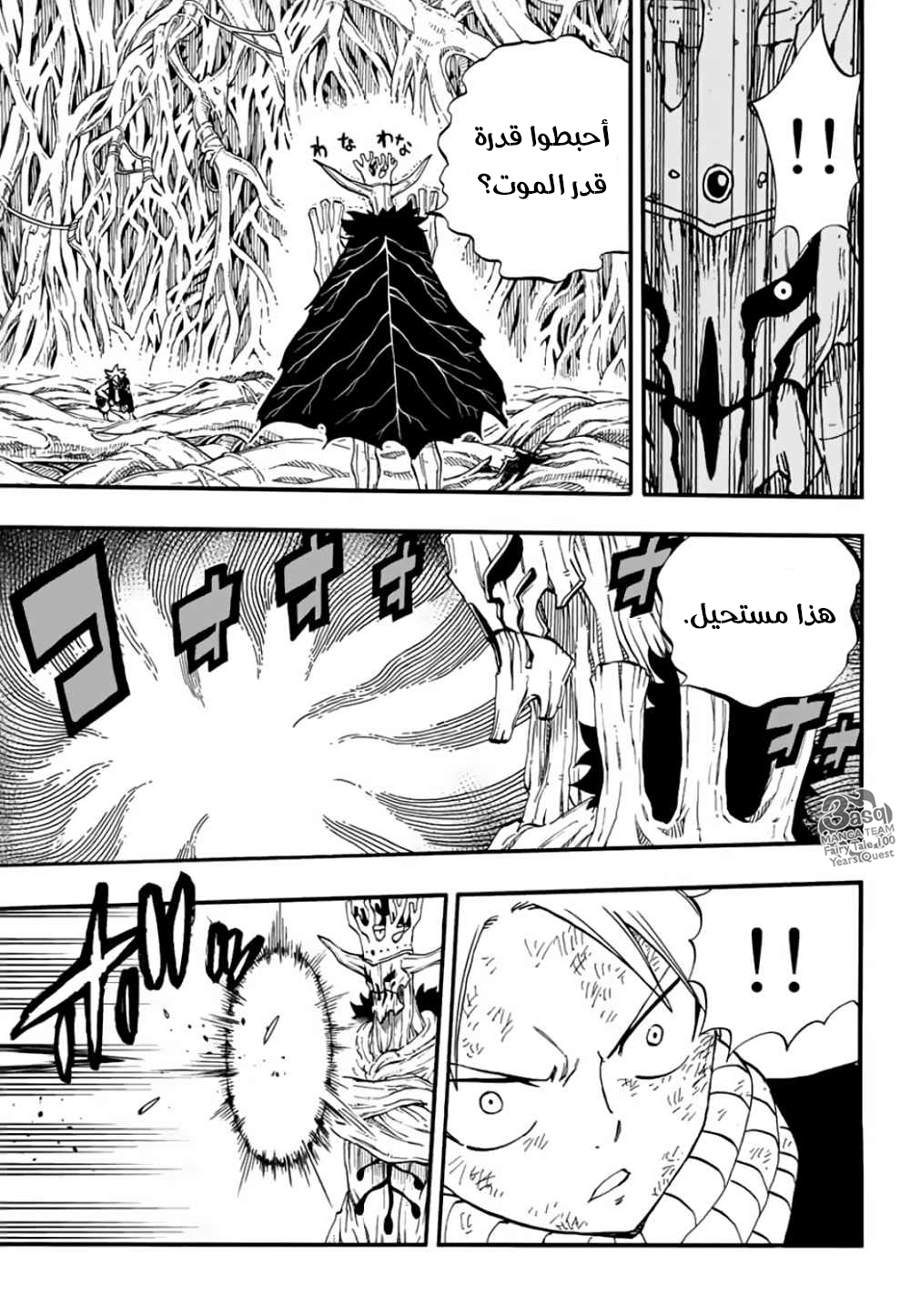 Fairy Tail 100 Years Quest: Chapter 57 - Page 6