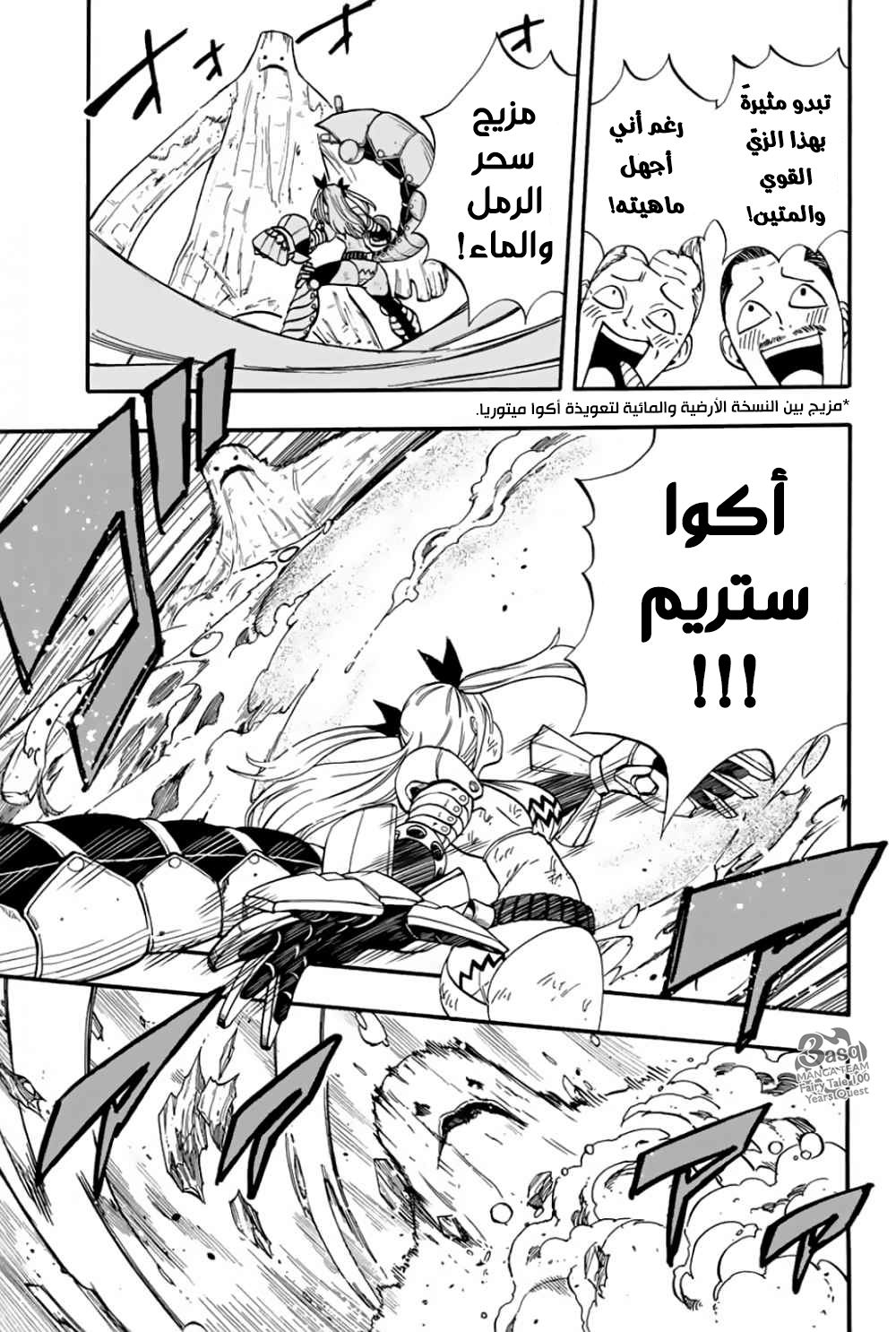 Fairy Tail 100 Years Quest: Chapter 57 - Page 11