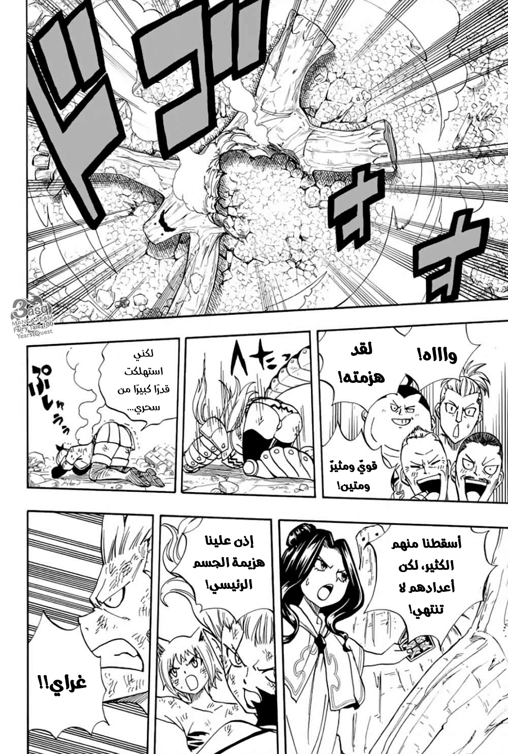 Fairy Tail 100 Years Quest: Chapter 57 - Page 12