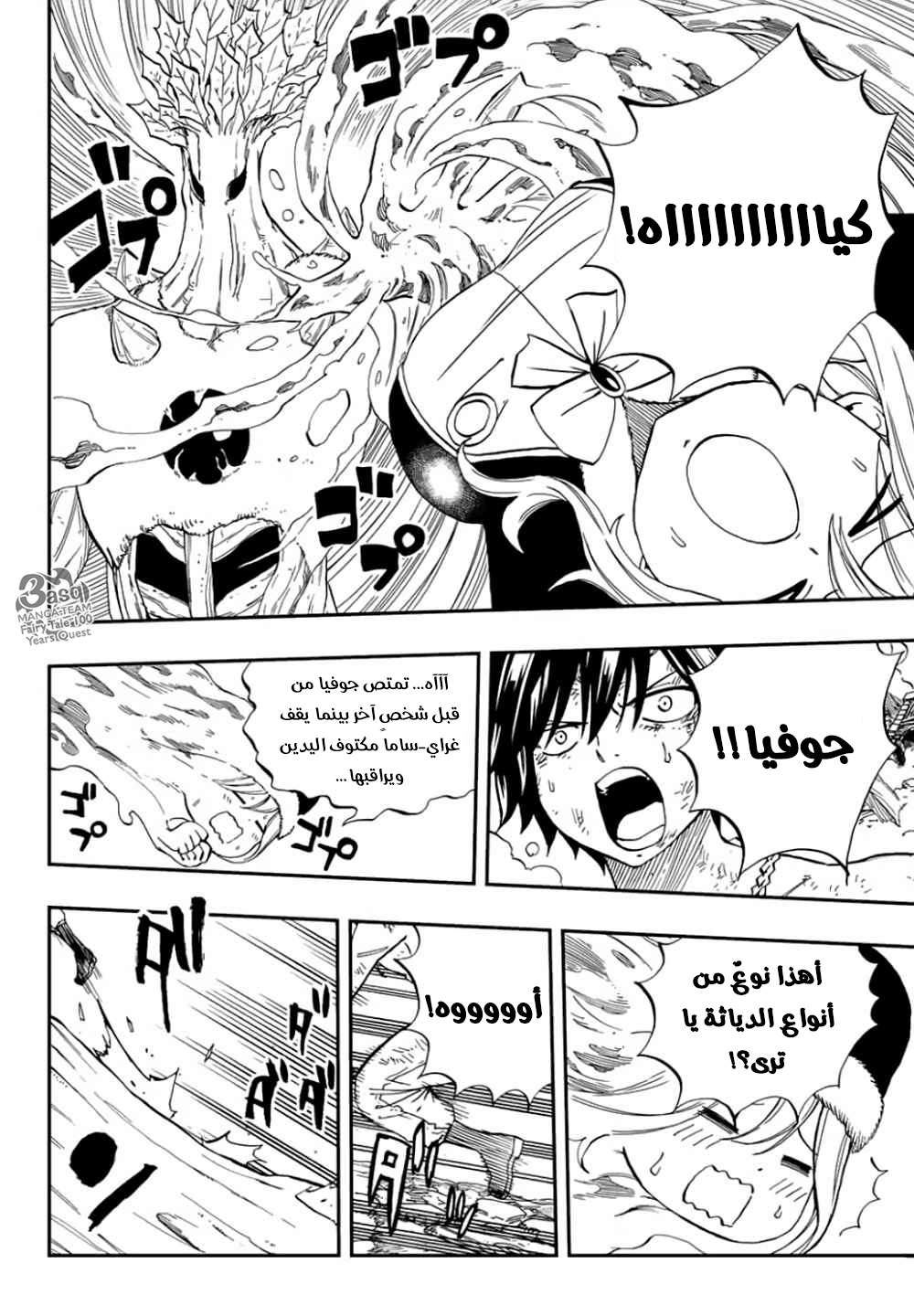 Fairy Tail 100 Years Quest: Chapter 57 - Page 16