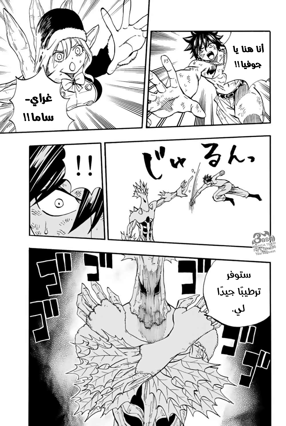 Fairy Tail 100 Years Quest: Chapter 57 - Page 17