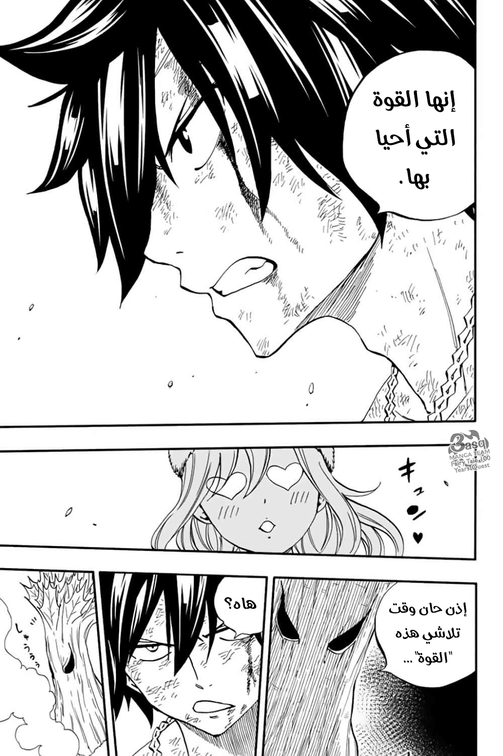 Fairy Tail 100 Years Quest: Chapter 57 - Page 23