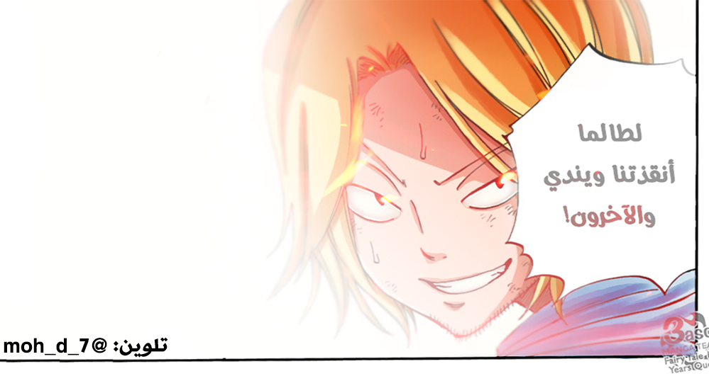 Fairy Tail 100 Years Quest: Chapter 57 - Page 25