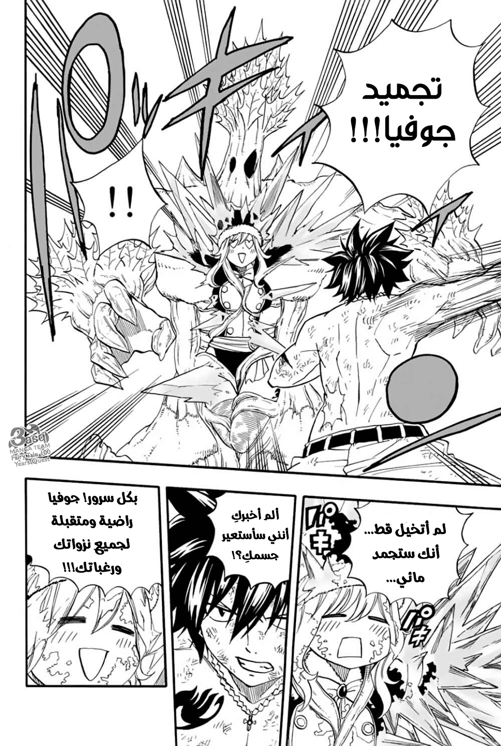 Fairy Tail 100 Years Quest: Chapter 58 - Page 6