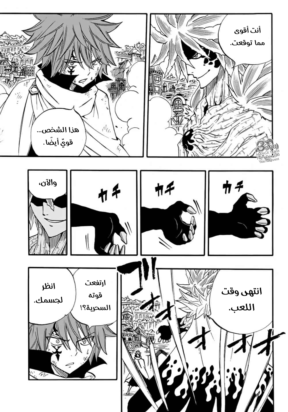 Fairy Tail 100 Years Quest: Chapter 58 - Page 21