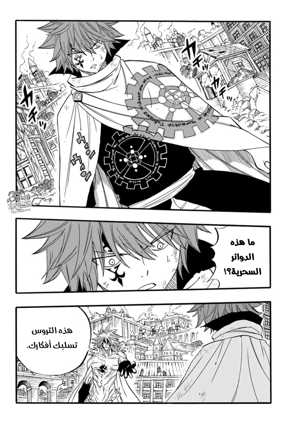 Fairy Tail 100 Years Quest: Chapter 59 - Page 4