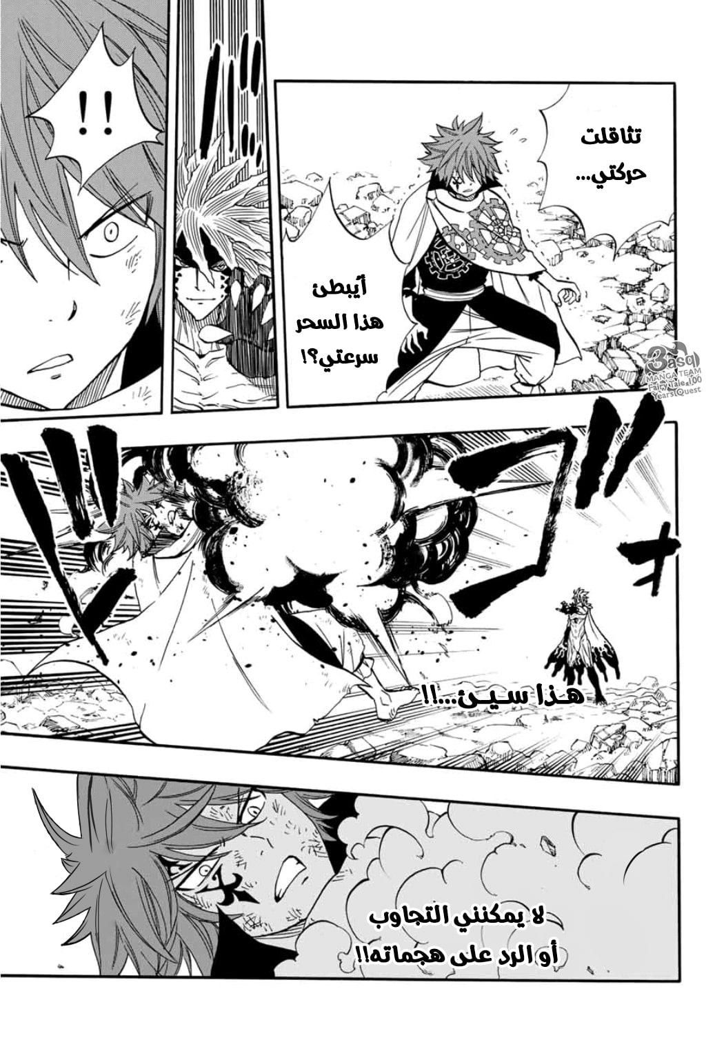 Fairy Tail 100 Years Quest: Chapter 59 - Page 5