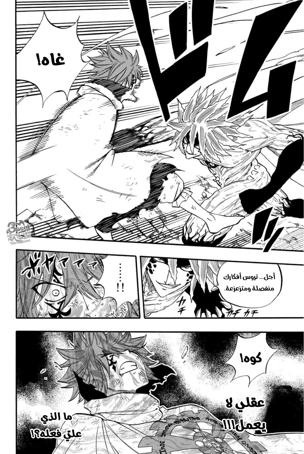 Fairy Tail 100 Years Quest: Chapter 59 - Page 8